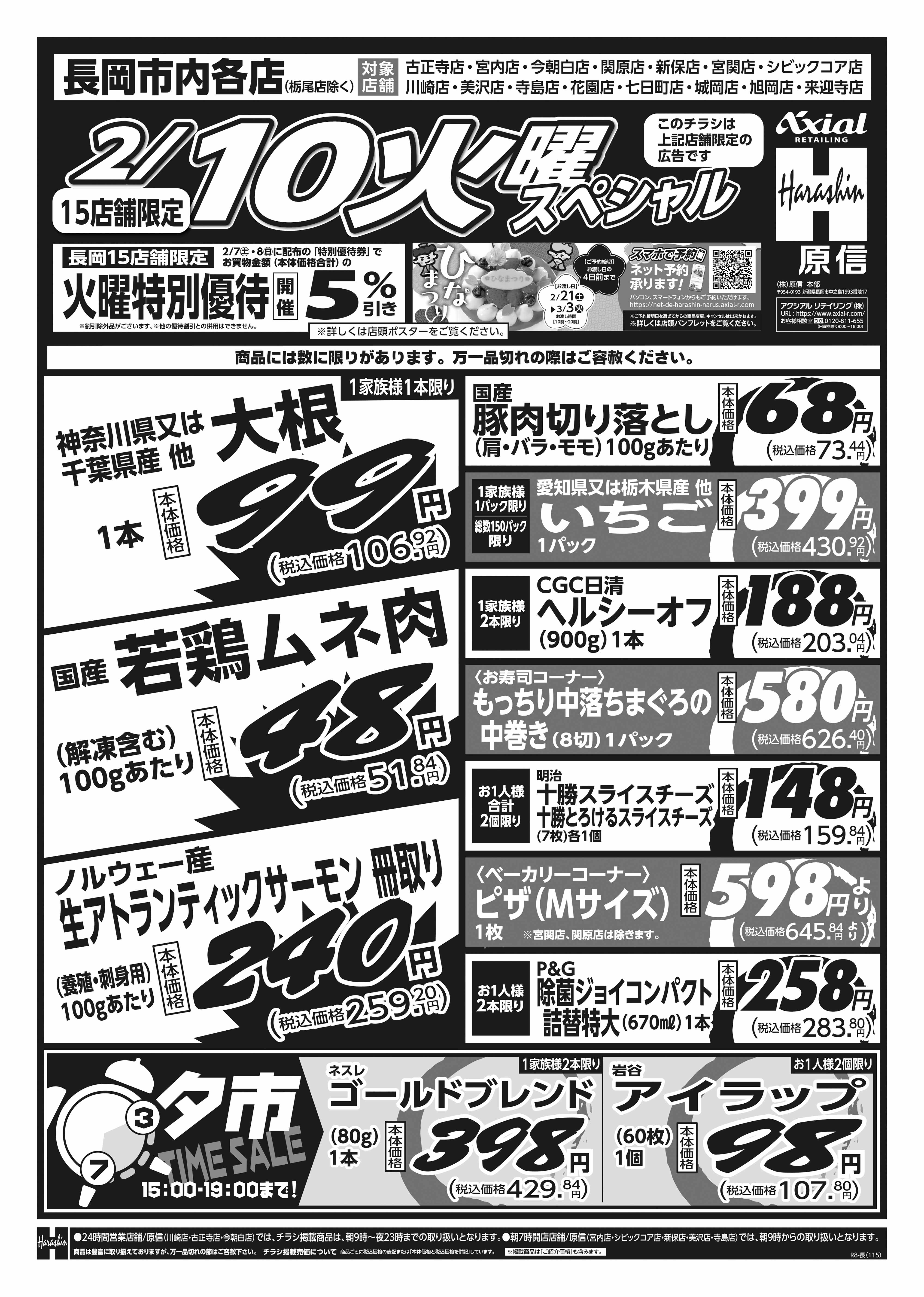 2月10日 火水スペシャル号