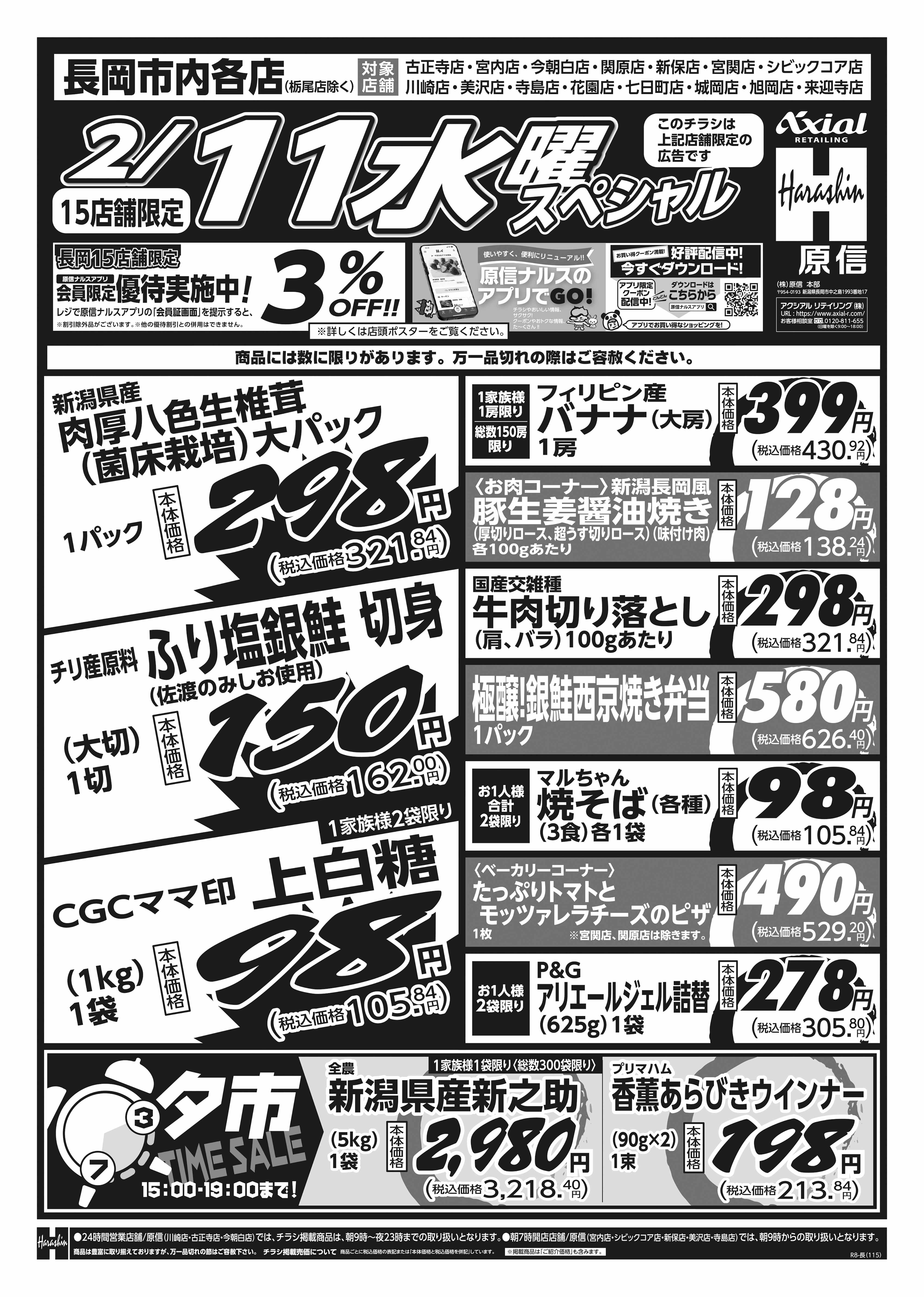 2月10日 火水スペシャル号