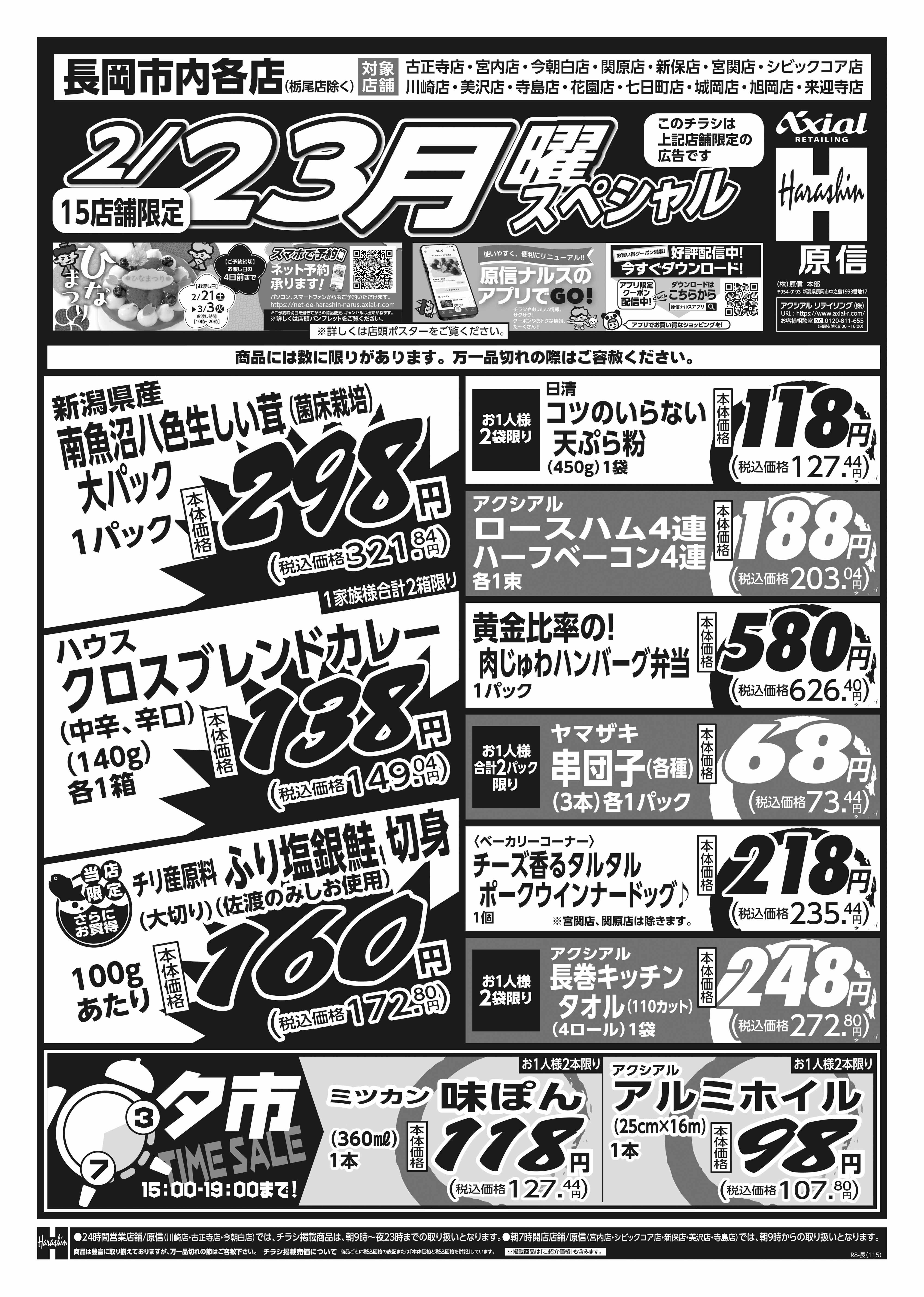 2月23日 月火スペシャル号