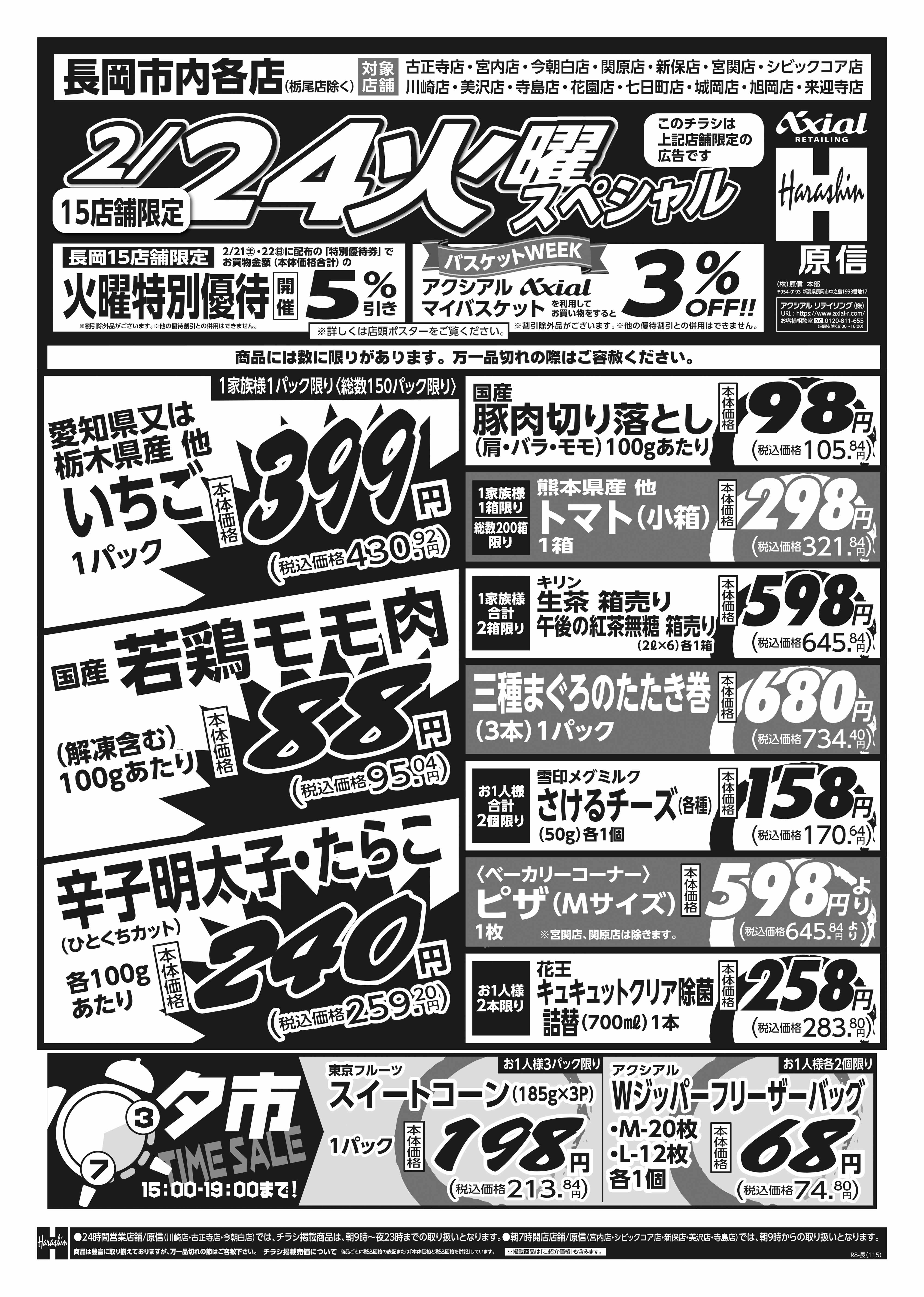 2月23日 月火スペシャル号