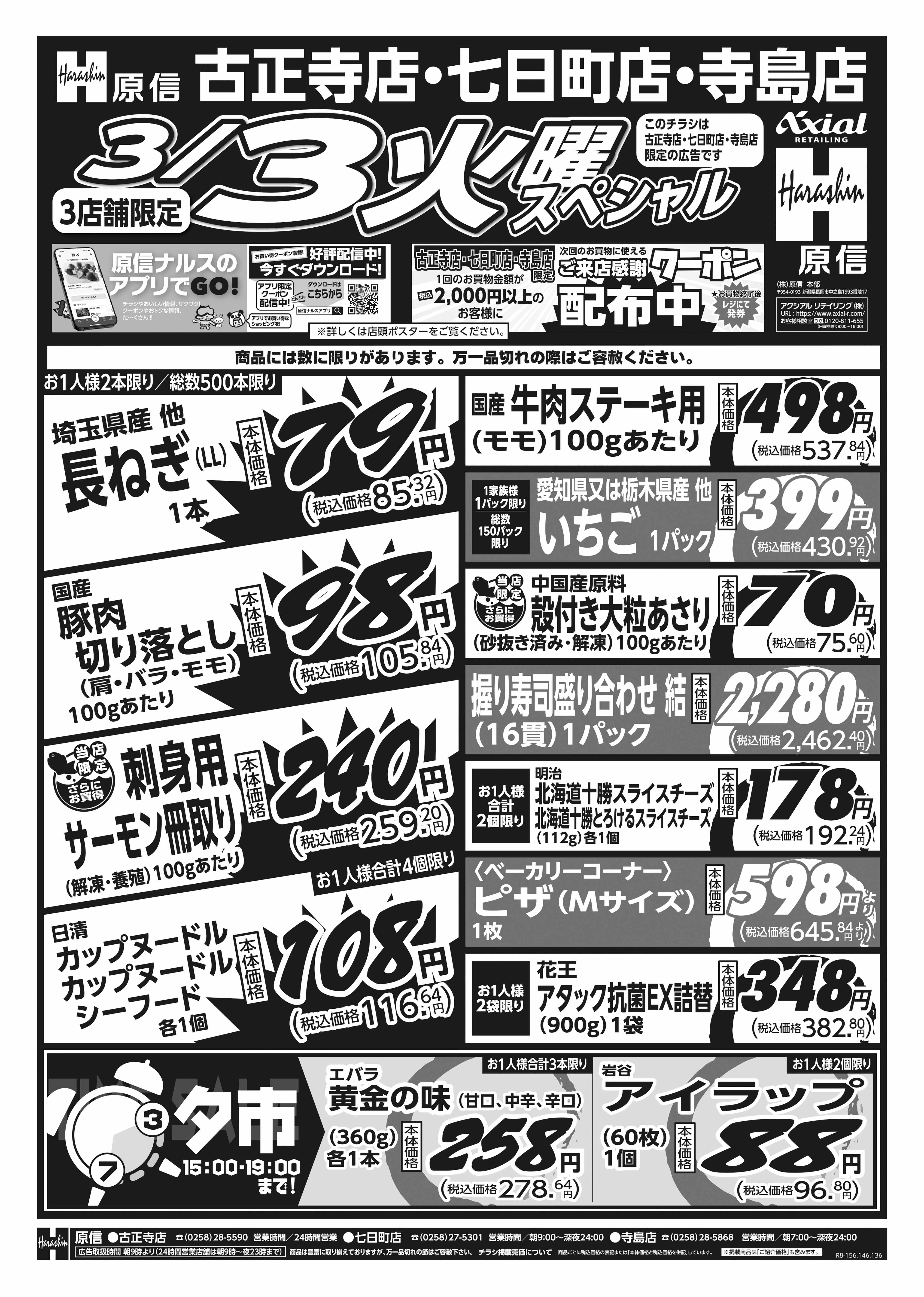 3月3日 火水スペシャル号