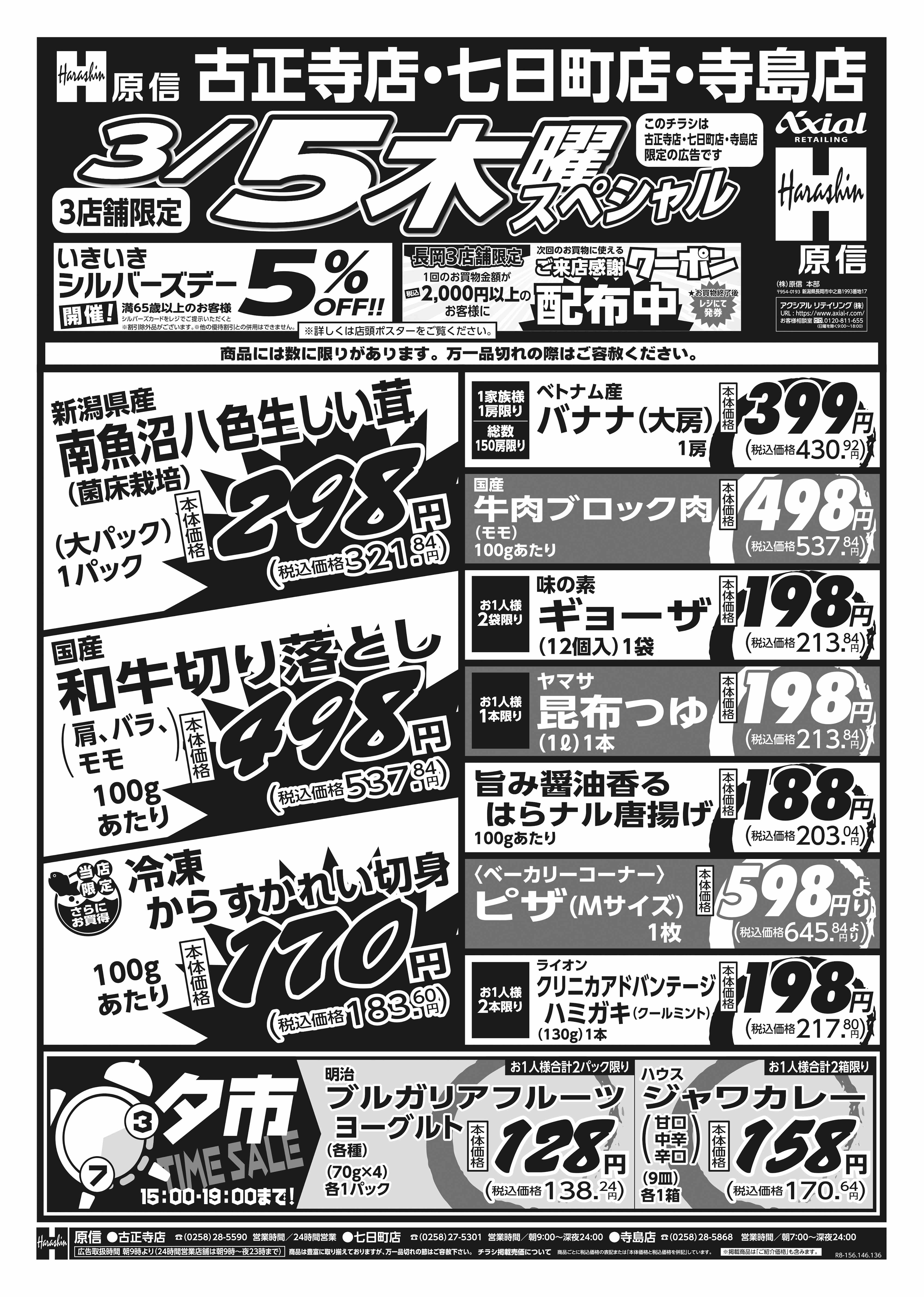 3月5日 木金スペシャル号