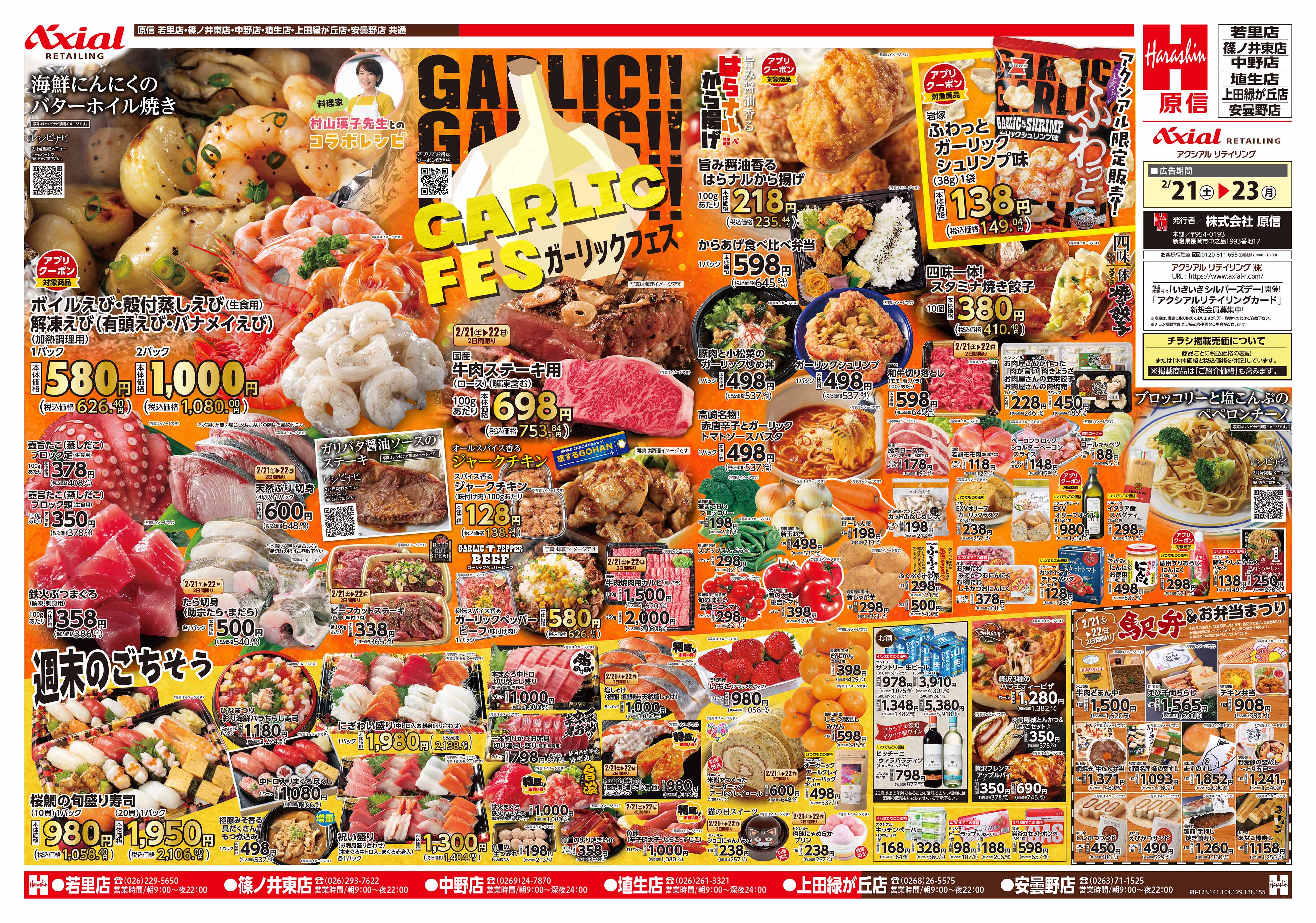 原信 埴生店｜店舗・チラシ｜原信ナルス