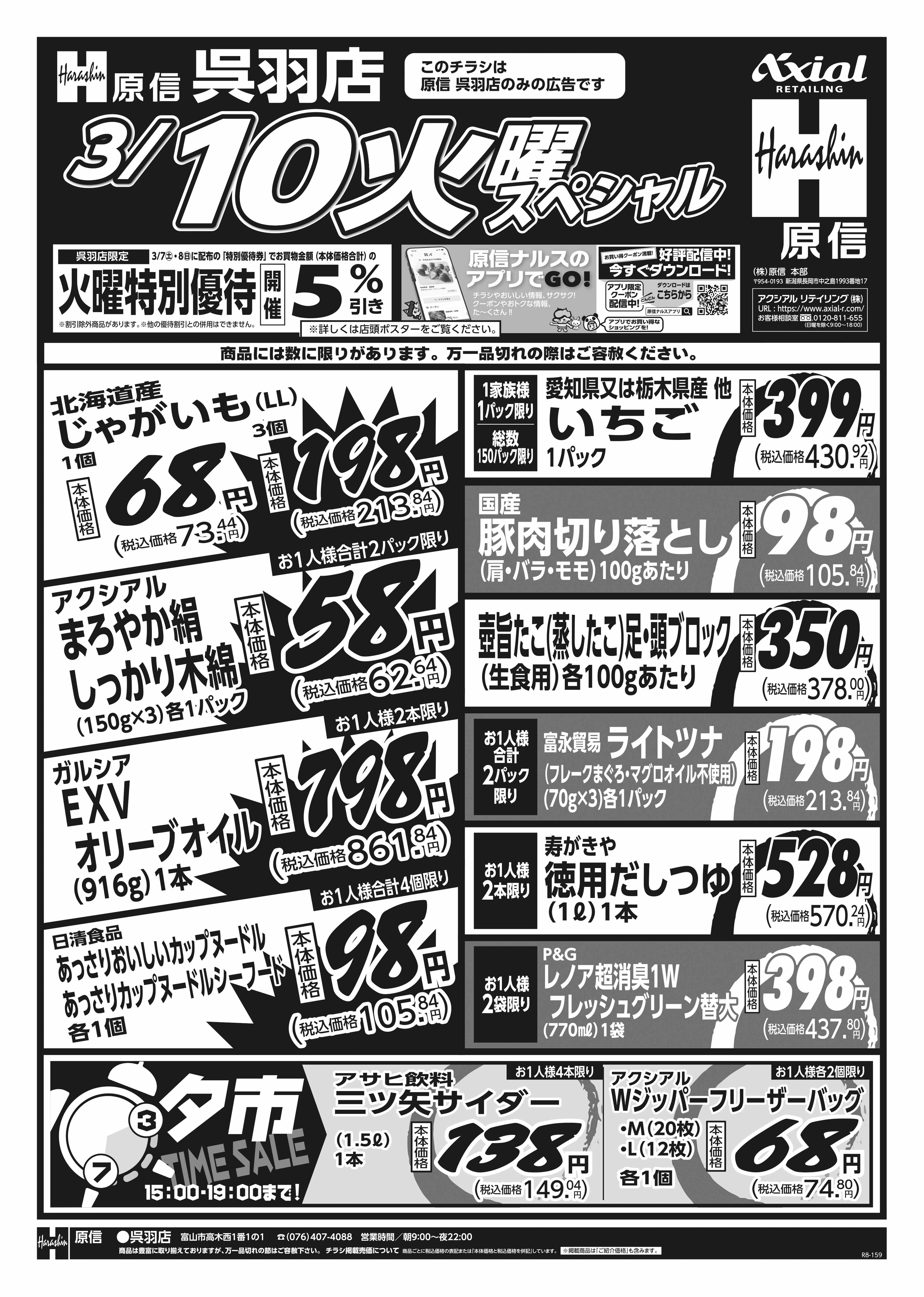 3月10日 火水スペシャル号