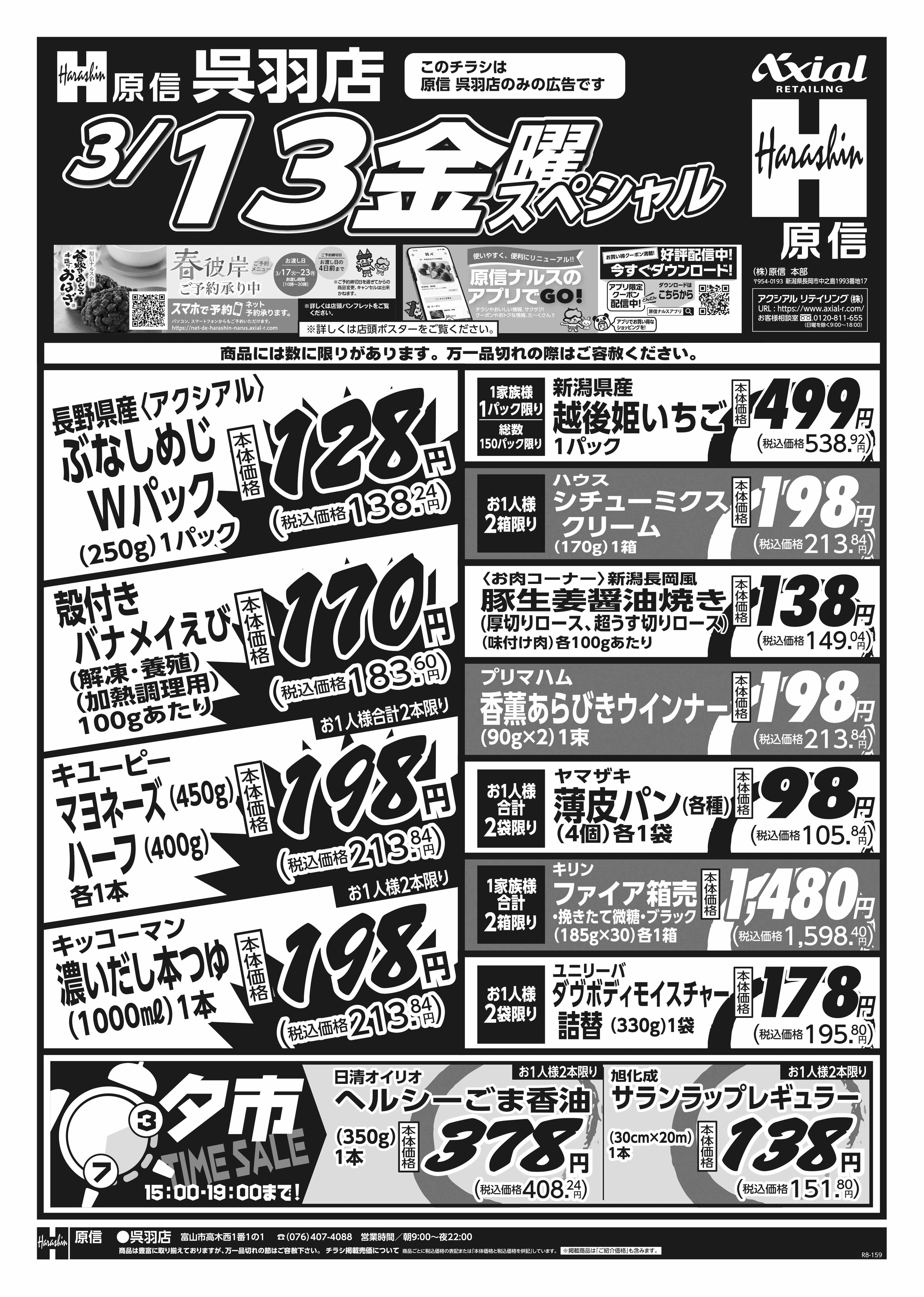 3月12日 木金スペシャル号