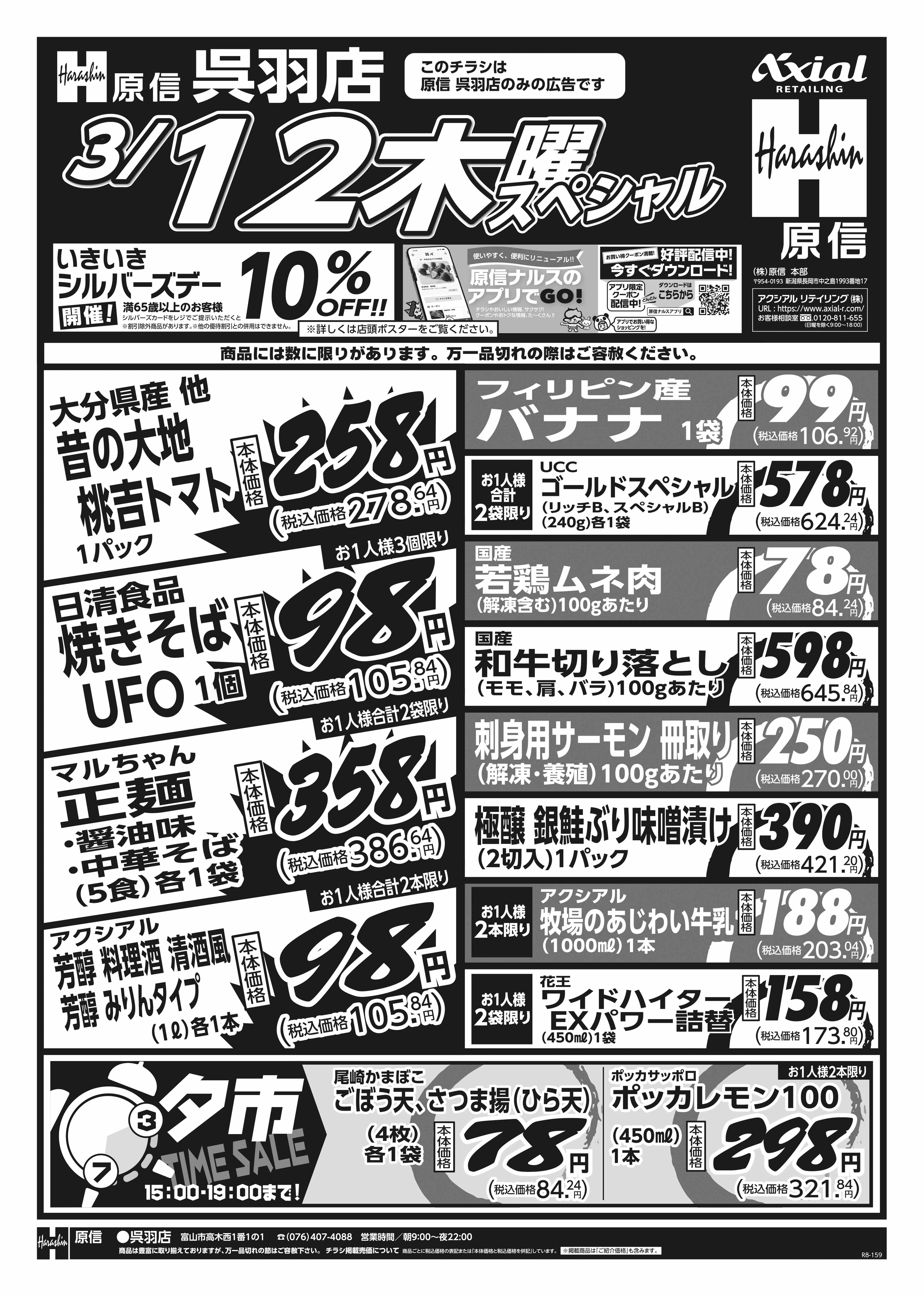 3月12日 木金スペシャル号