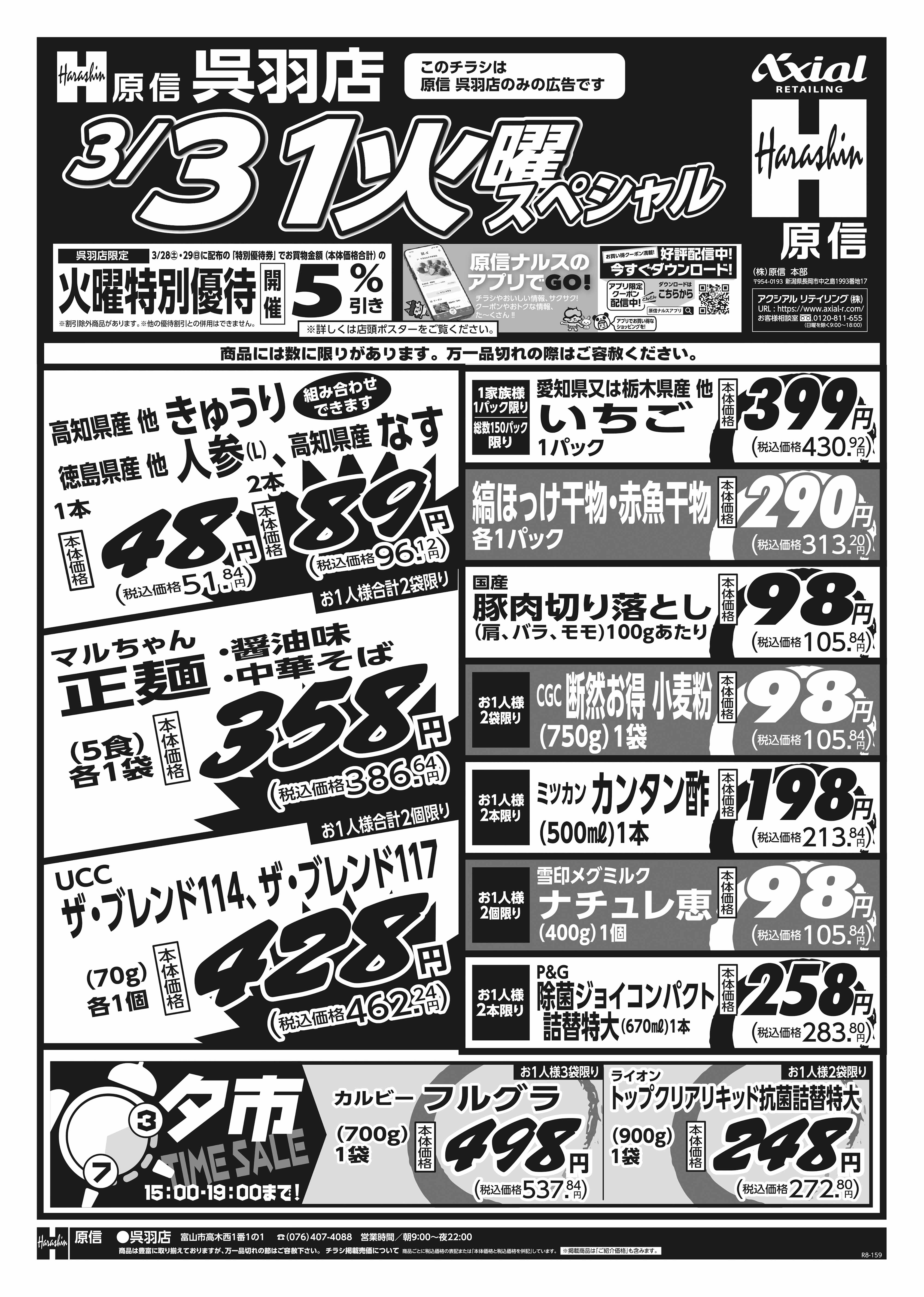 3月31日 火水スペシャル号