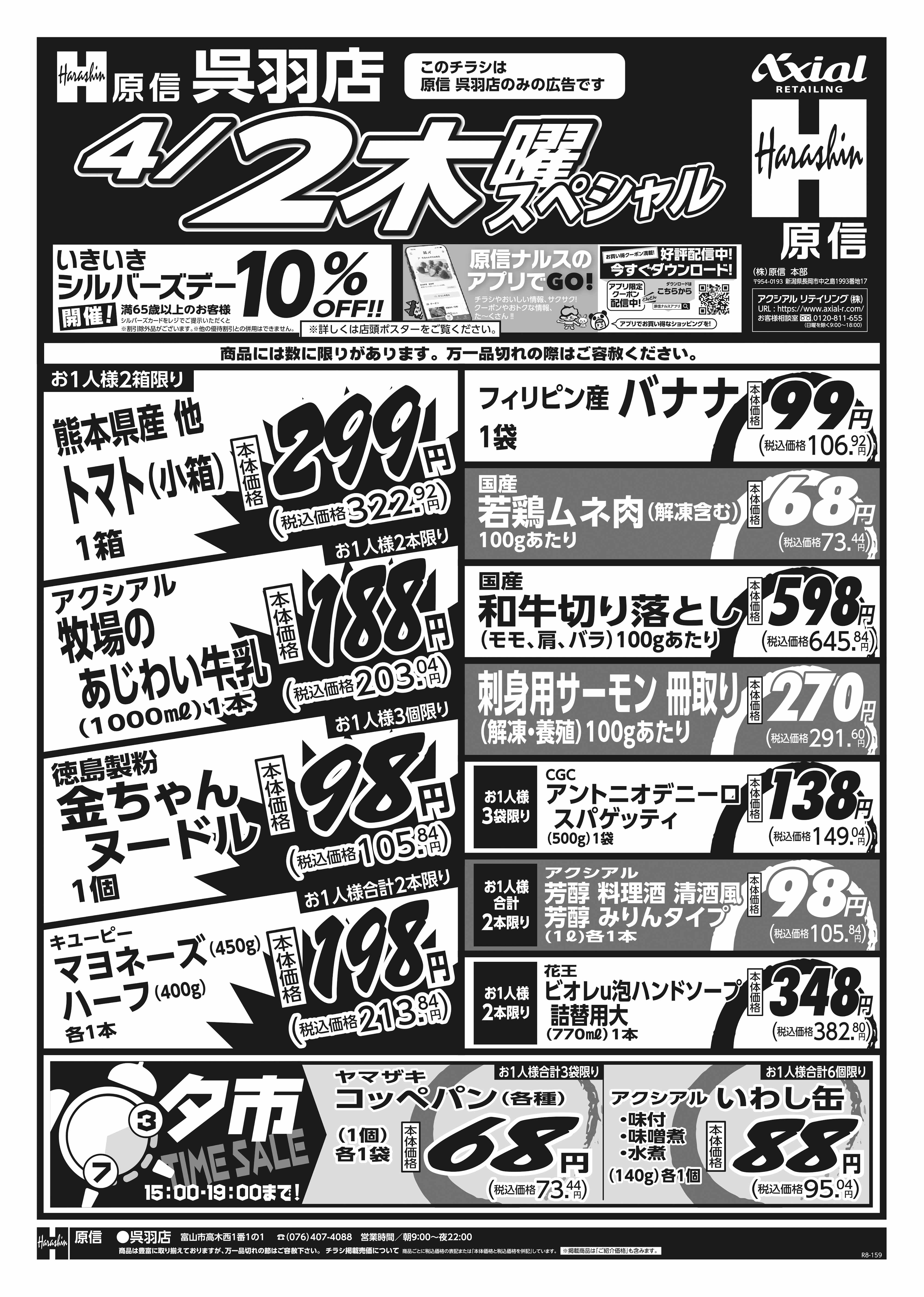 4月2日 木金スペシャル号