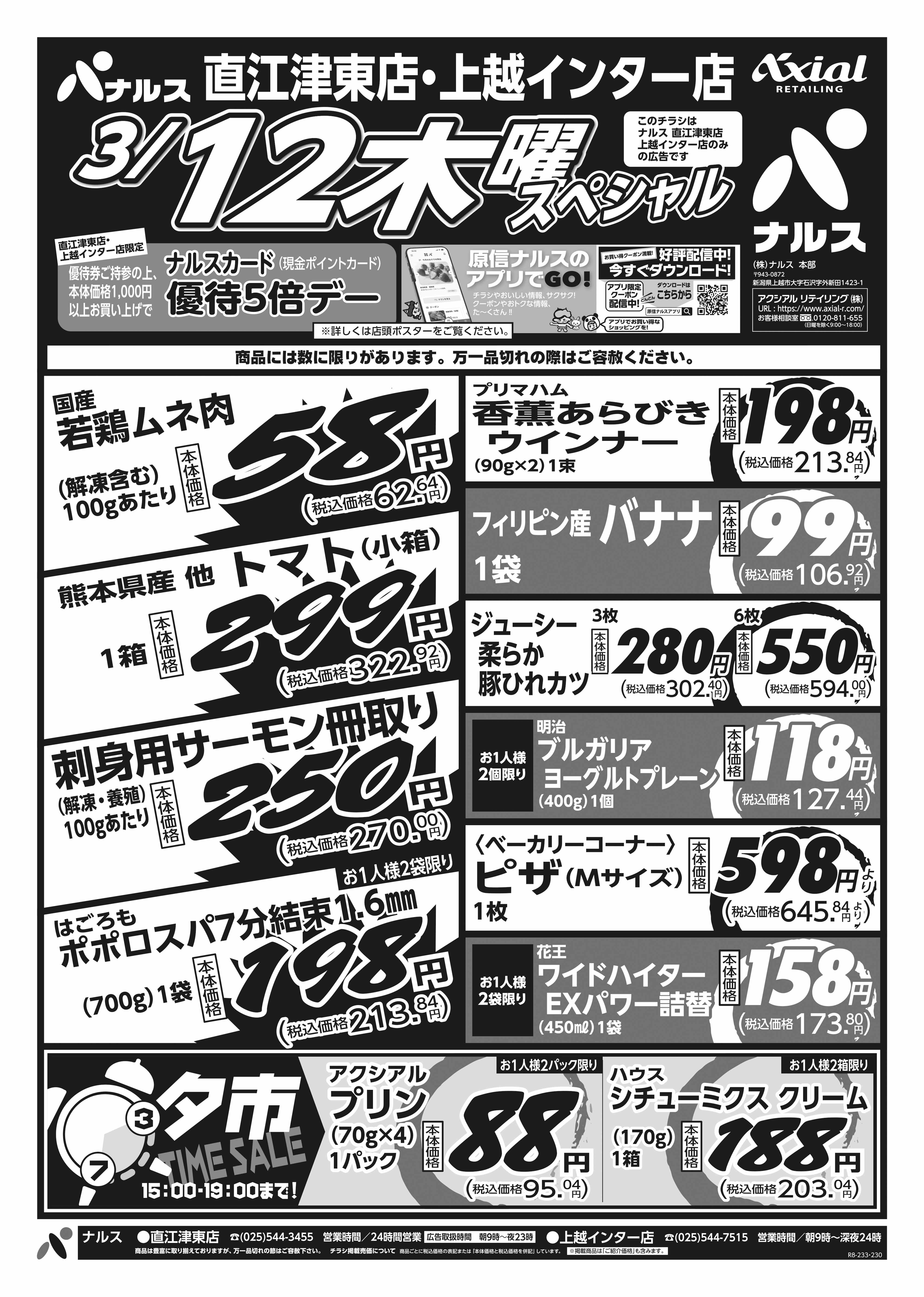 3月12日 木金スペシャル号