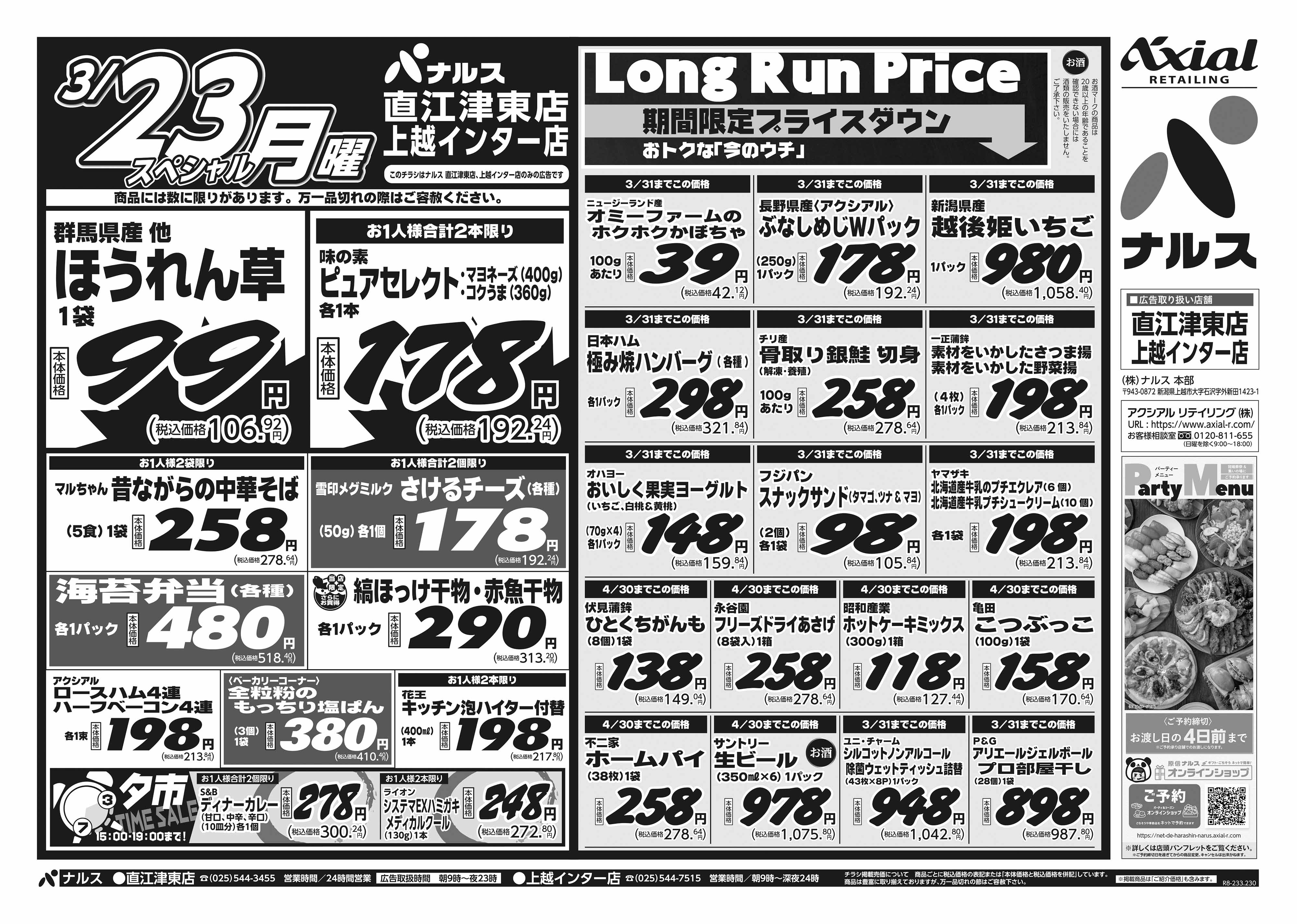 3月21日 土日月スペシャル号