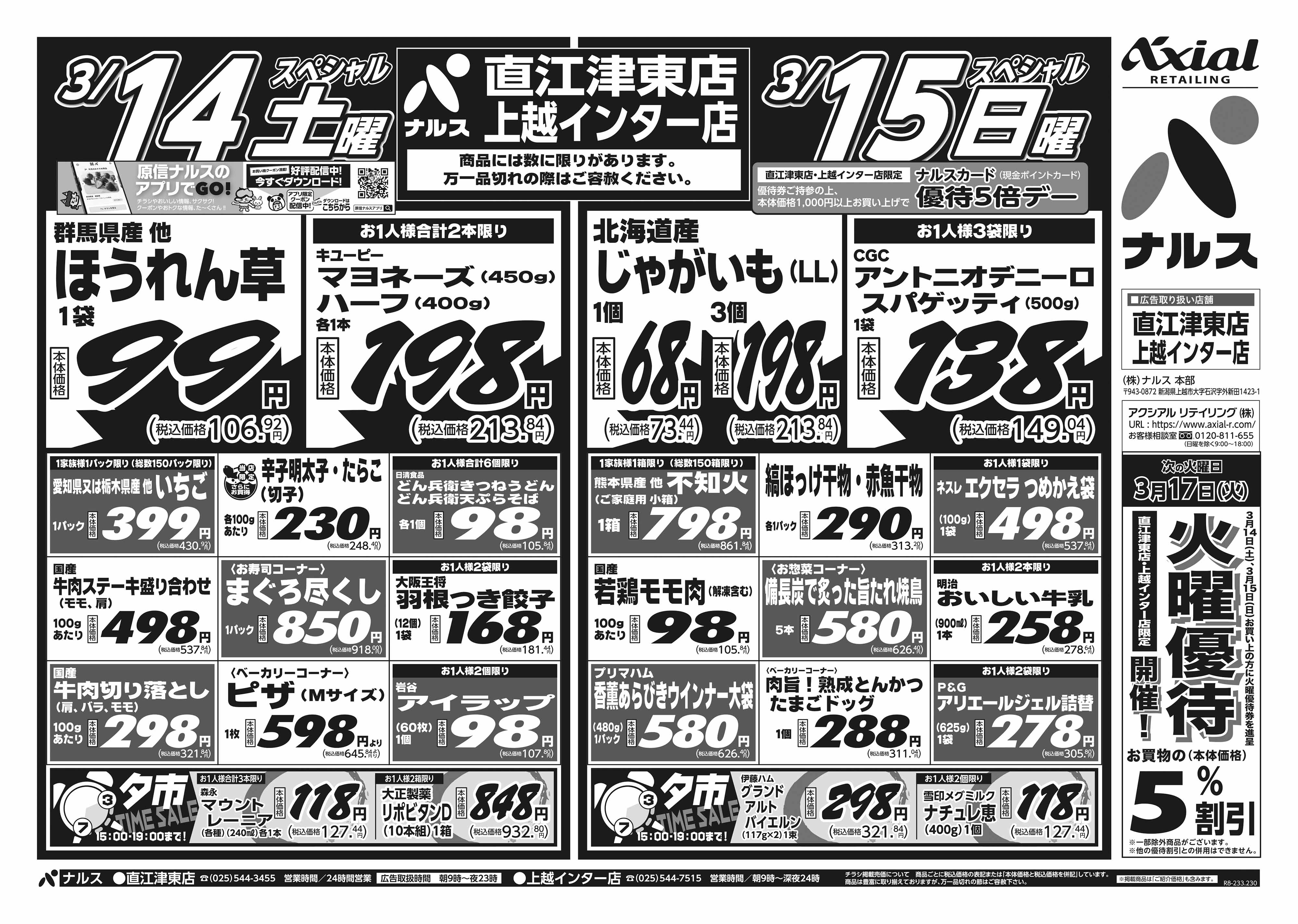 3月14日 土日月スペシャル号