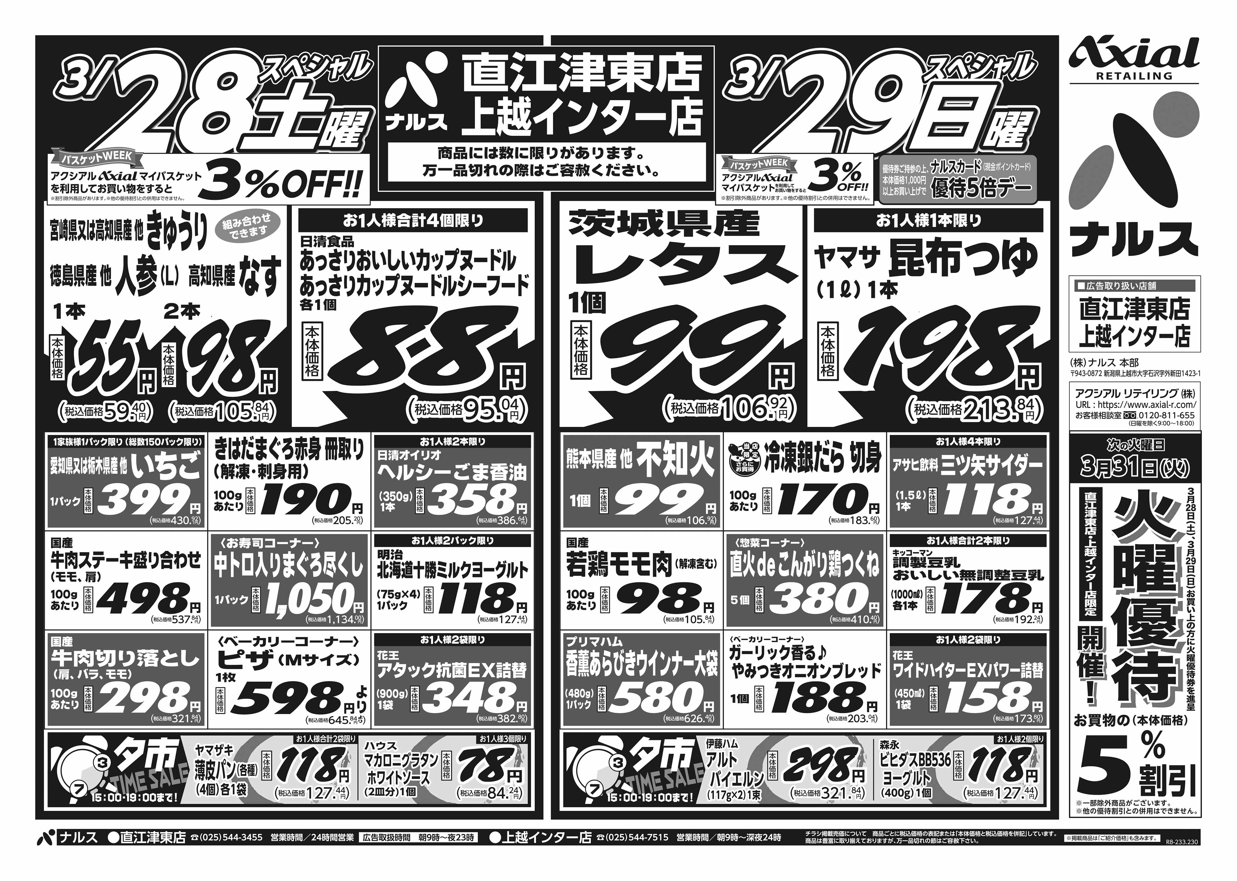 3月28日 土日月スペシャル号