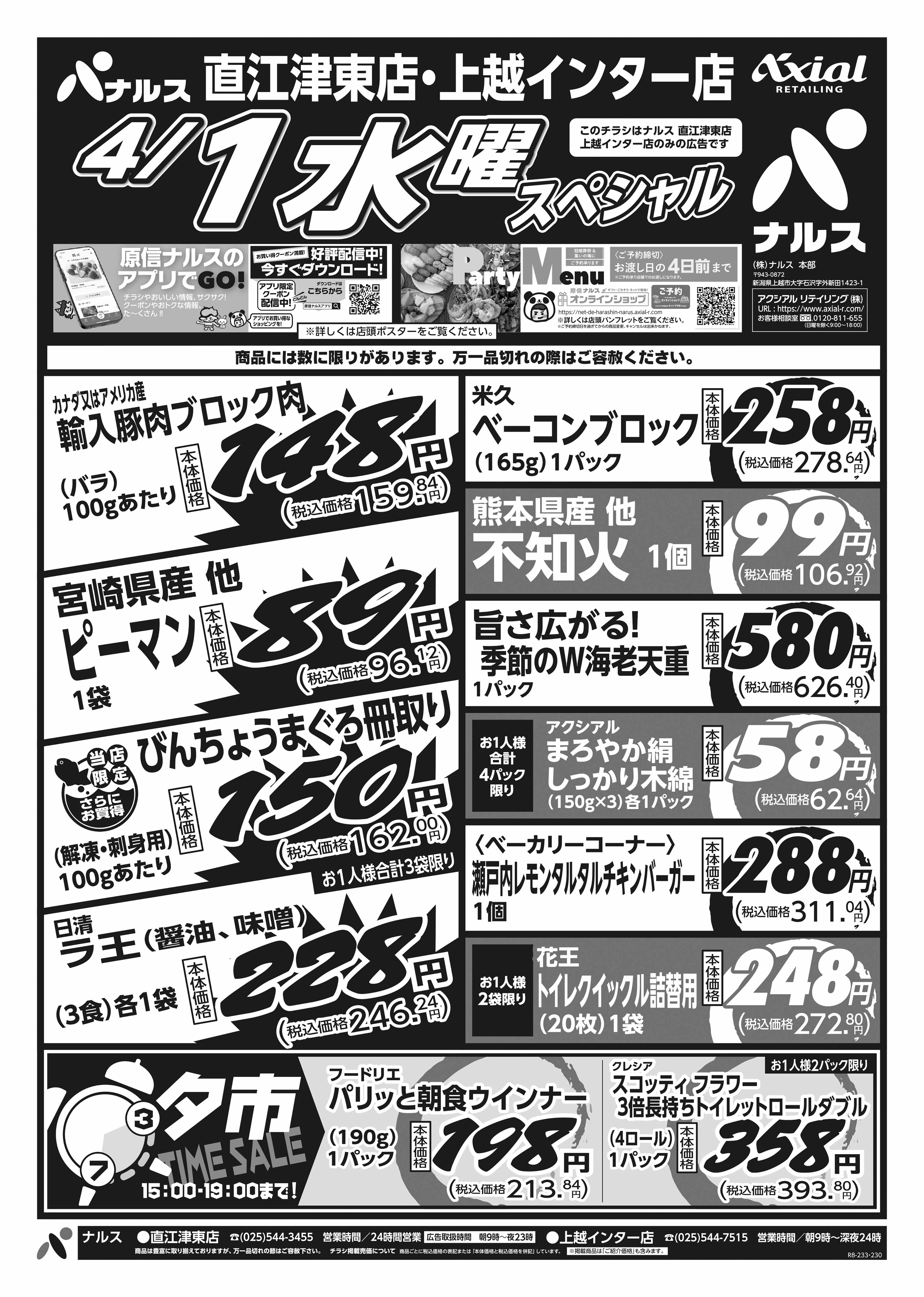 3月31日 火水スペシャル号