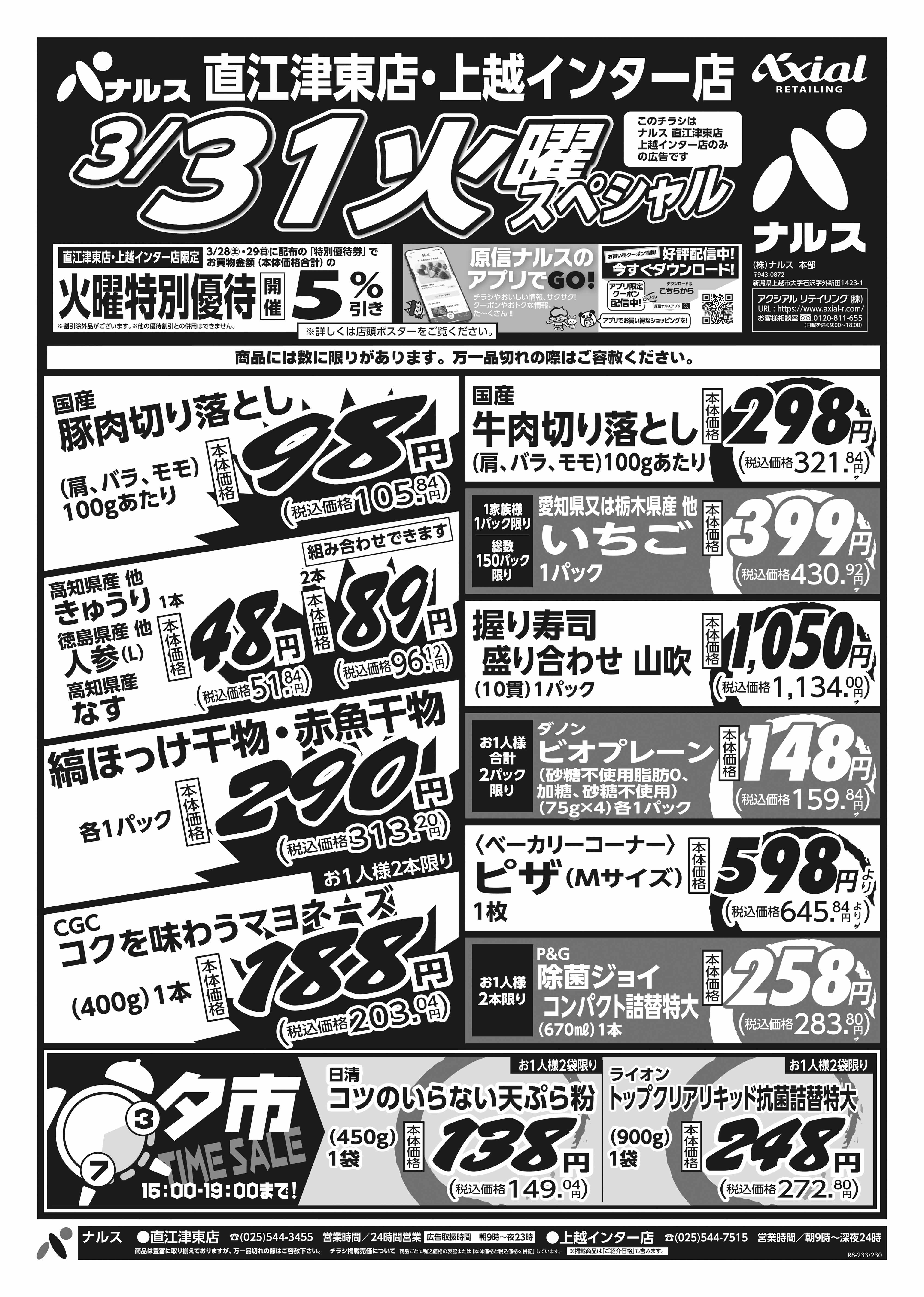 3月31日 火水スペシャル号