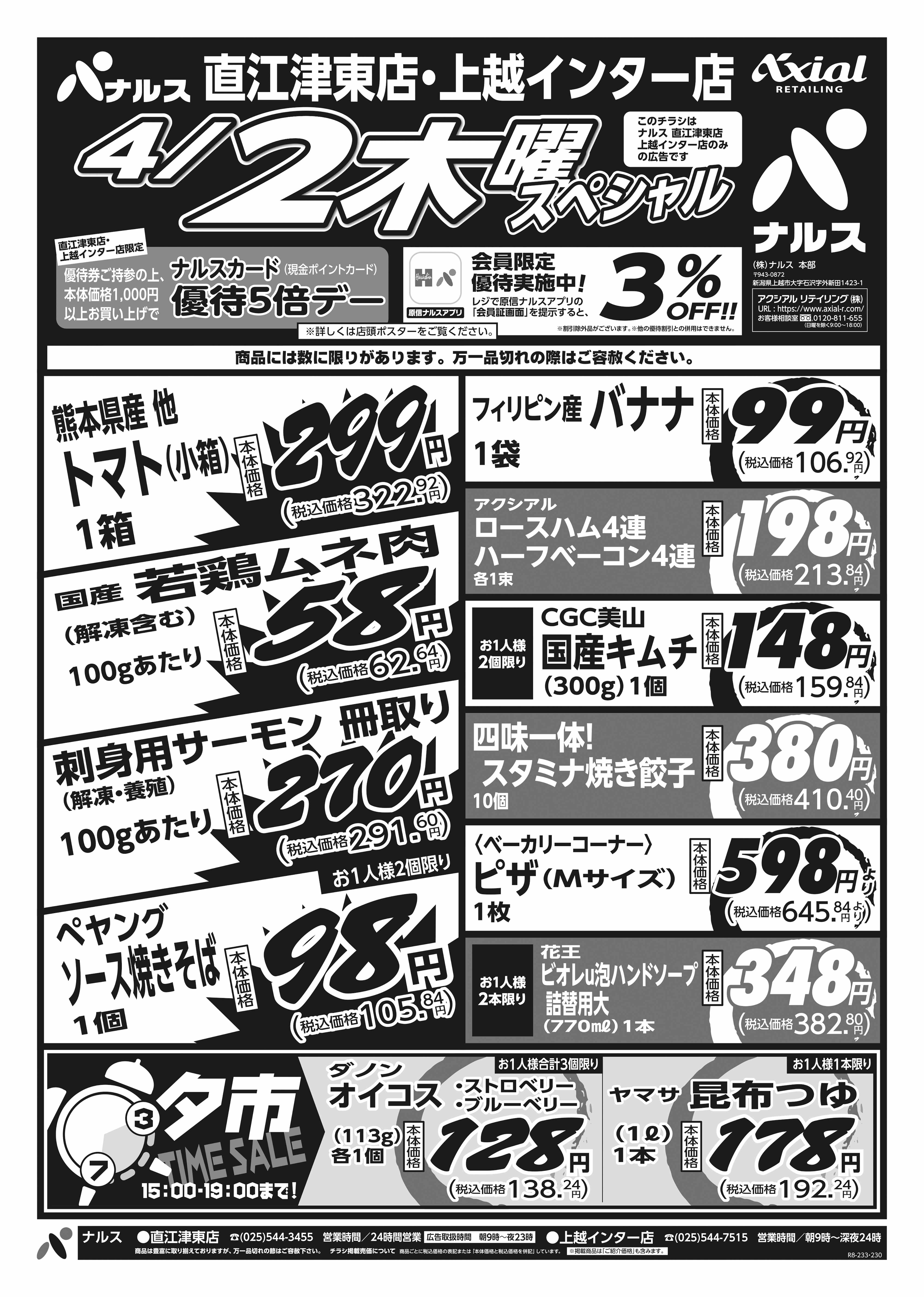 4月2日 木金スペシャル号