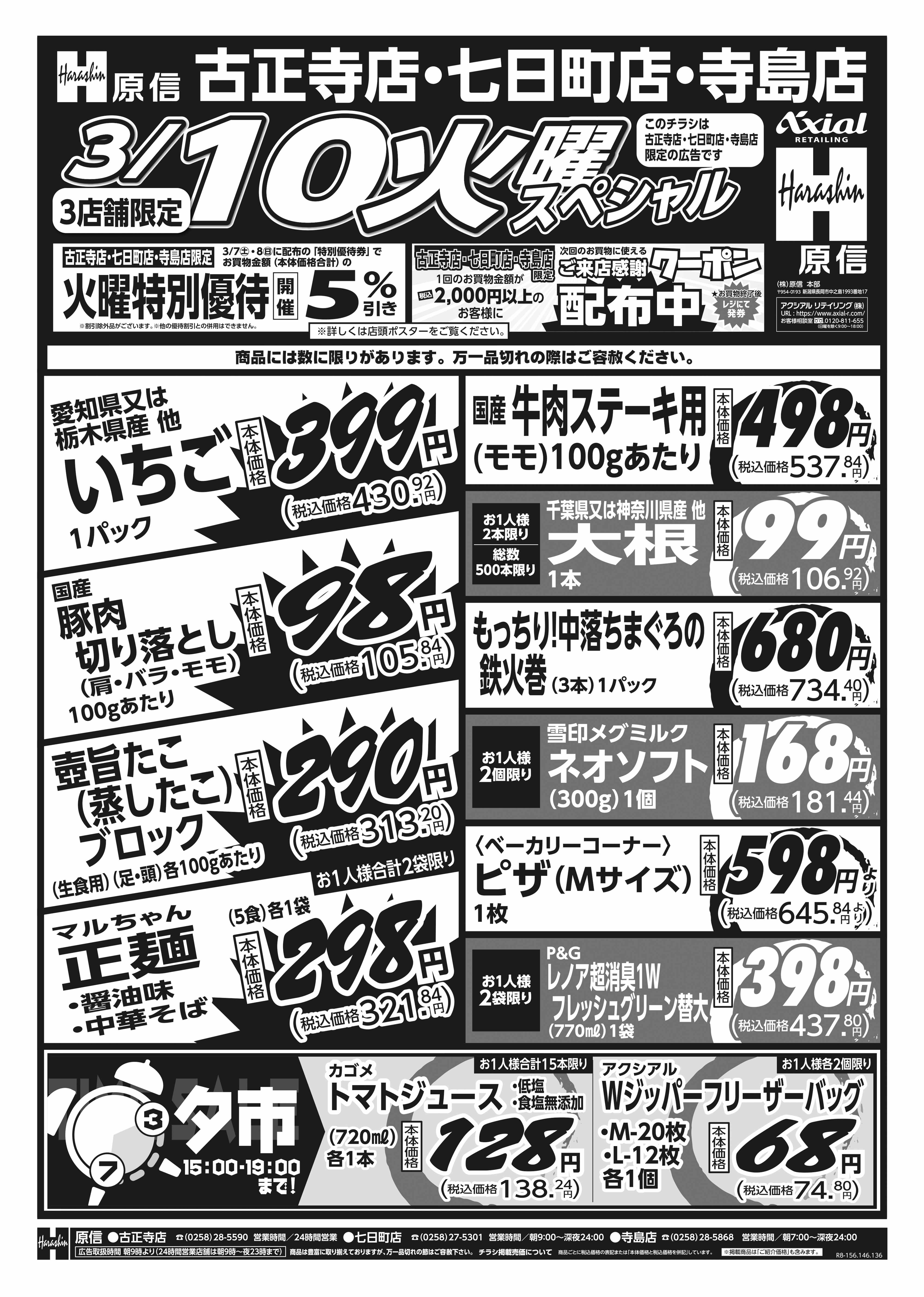 3月10日 火水スペシャル号