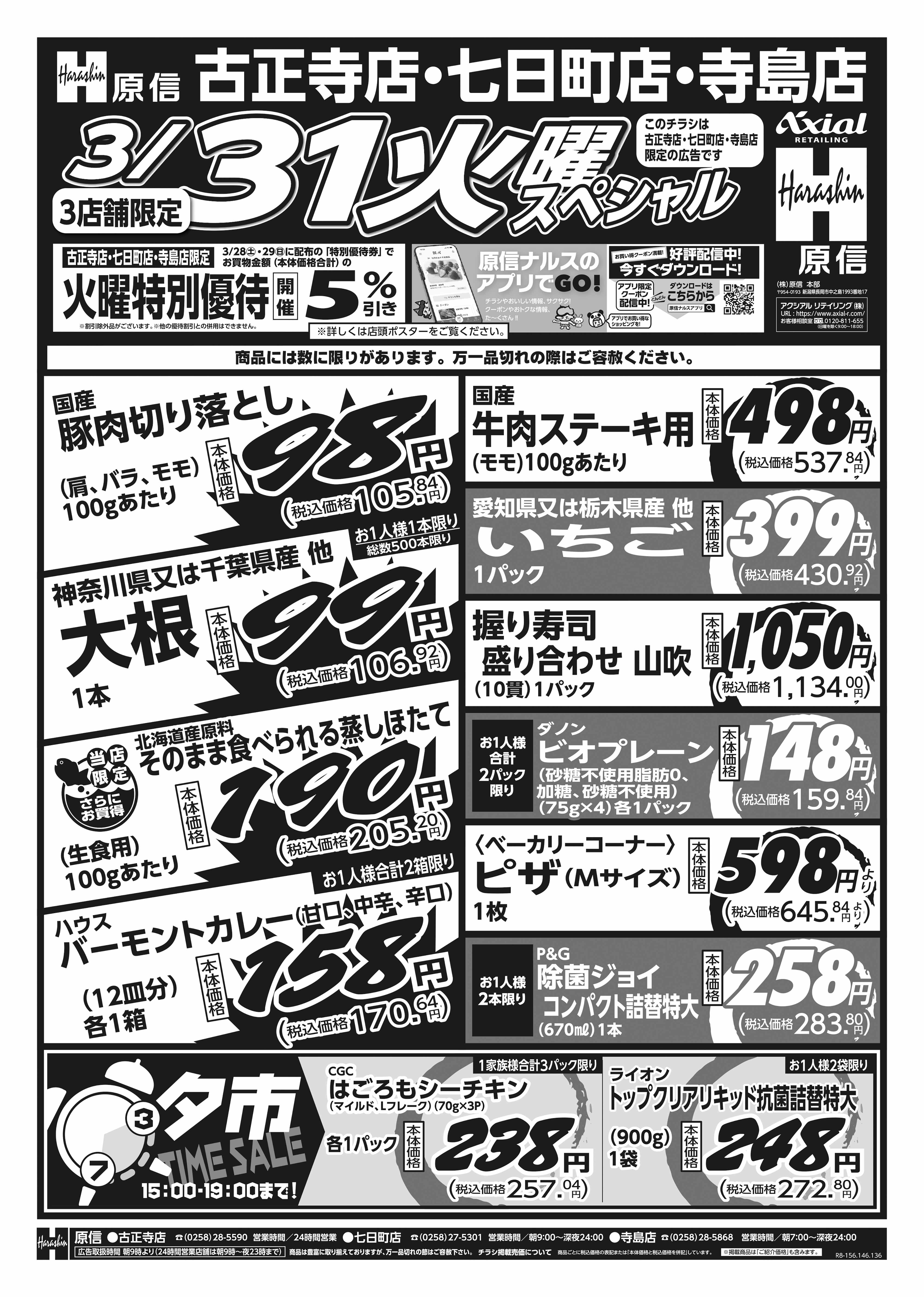 3月31日 火水スペシャル号