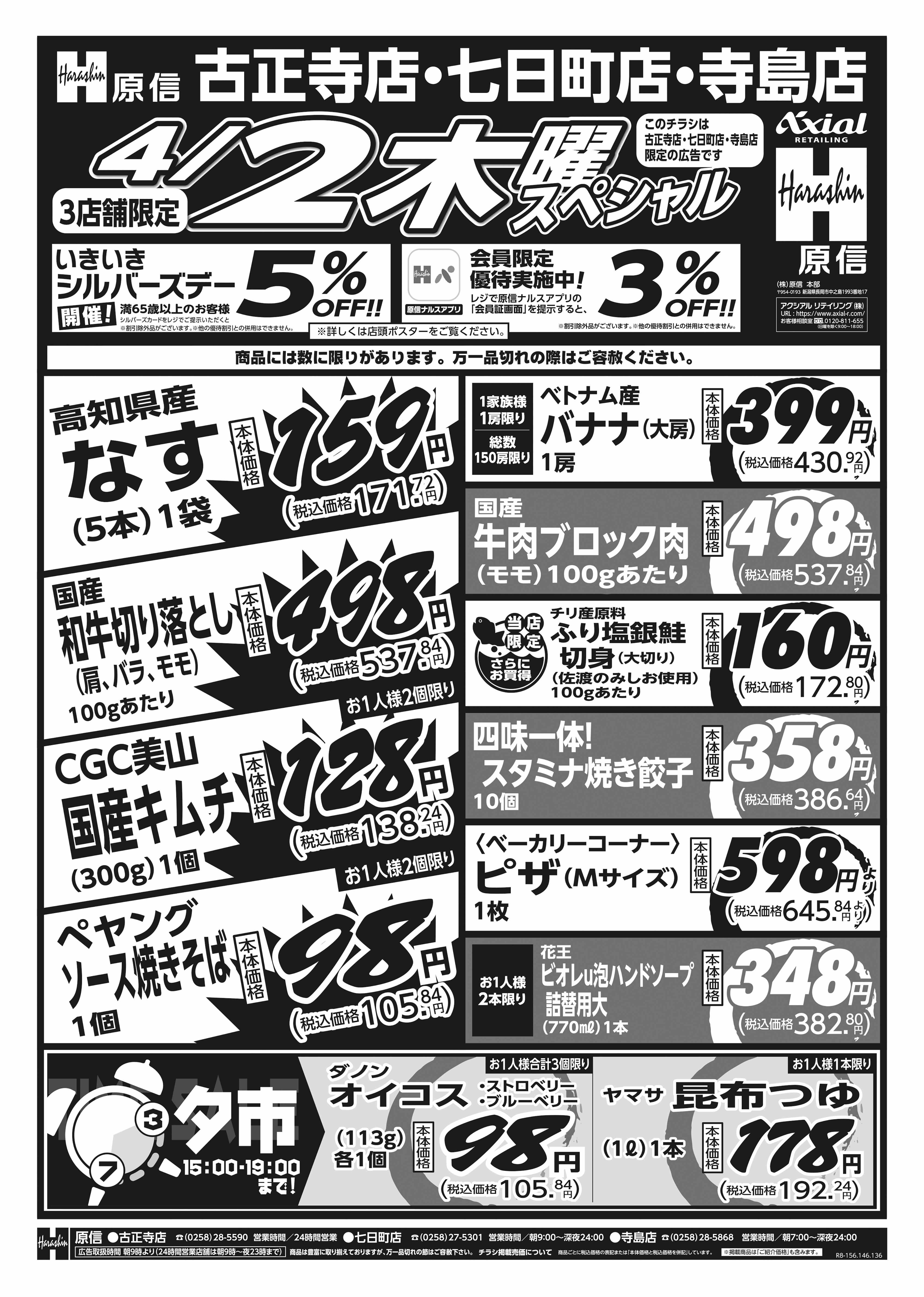 4月2日 木金スペシャル号