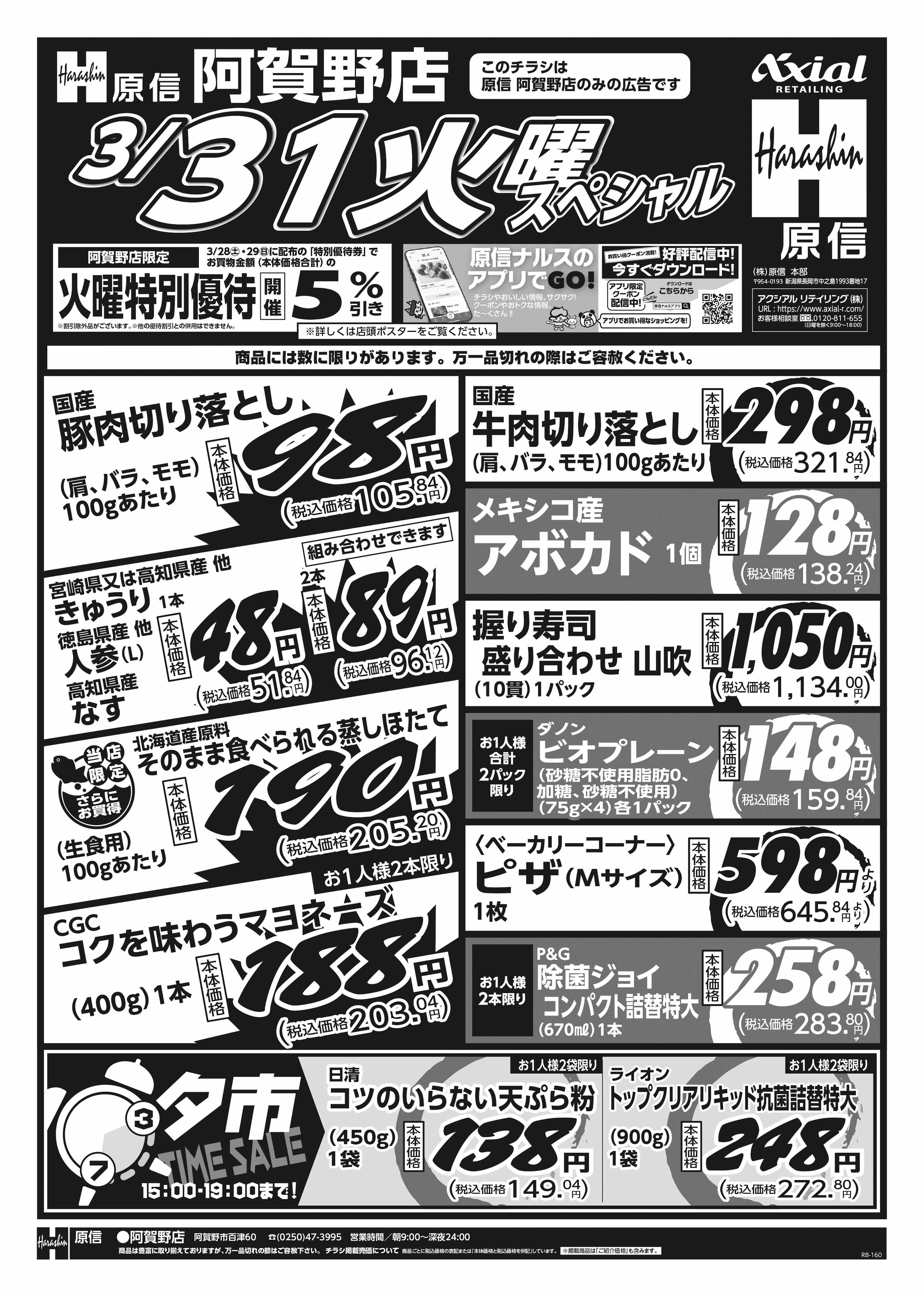 3月31日 火水スペシャル号