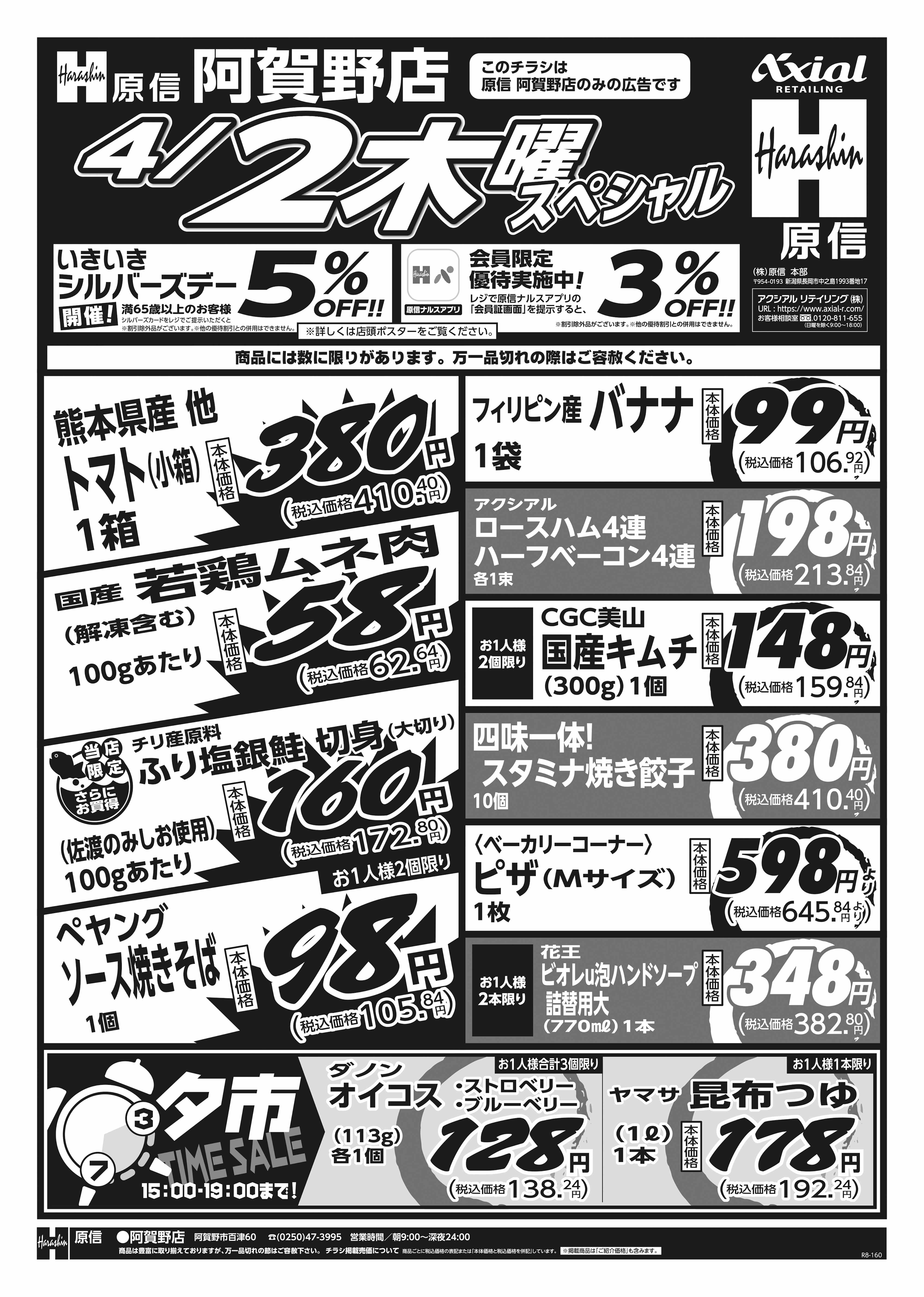 4月2日 木金スペシャル号