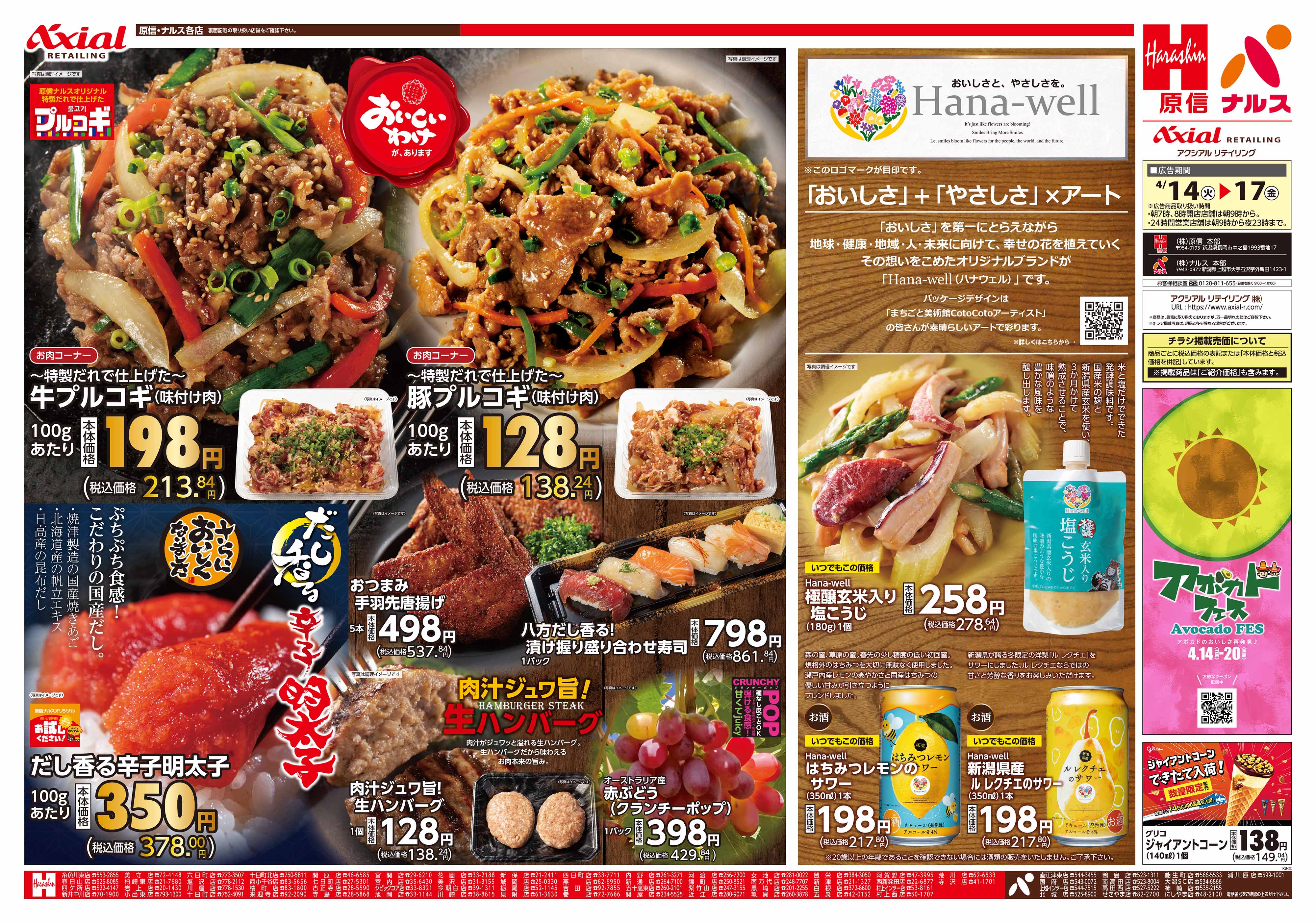 原信 河渡店｜店舗・チラシ｜原信ナルス