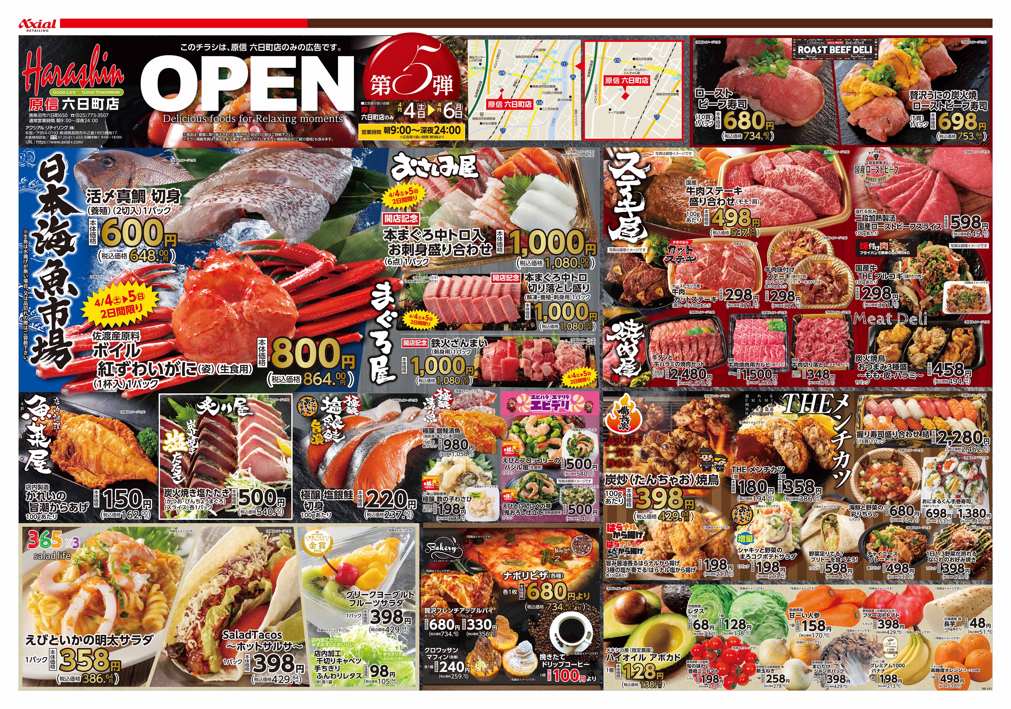 4月4日 オープン号第5弾