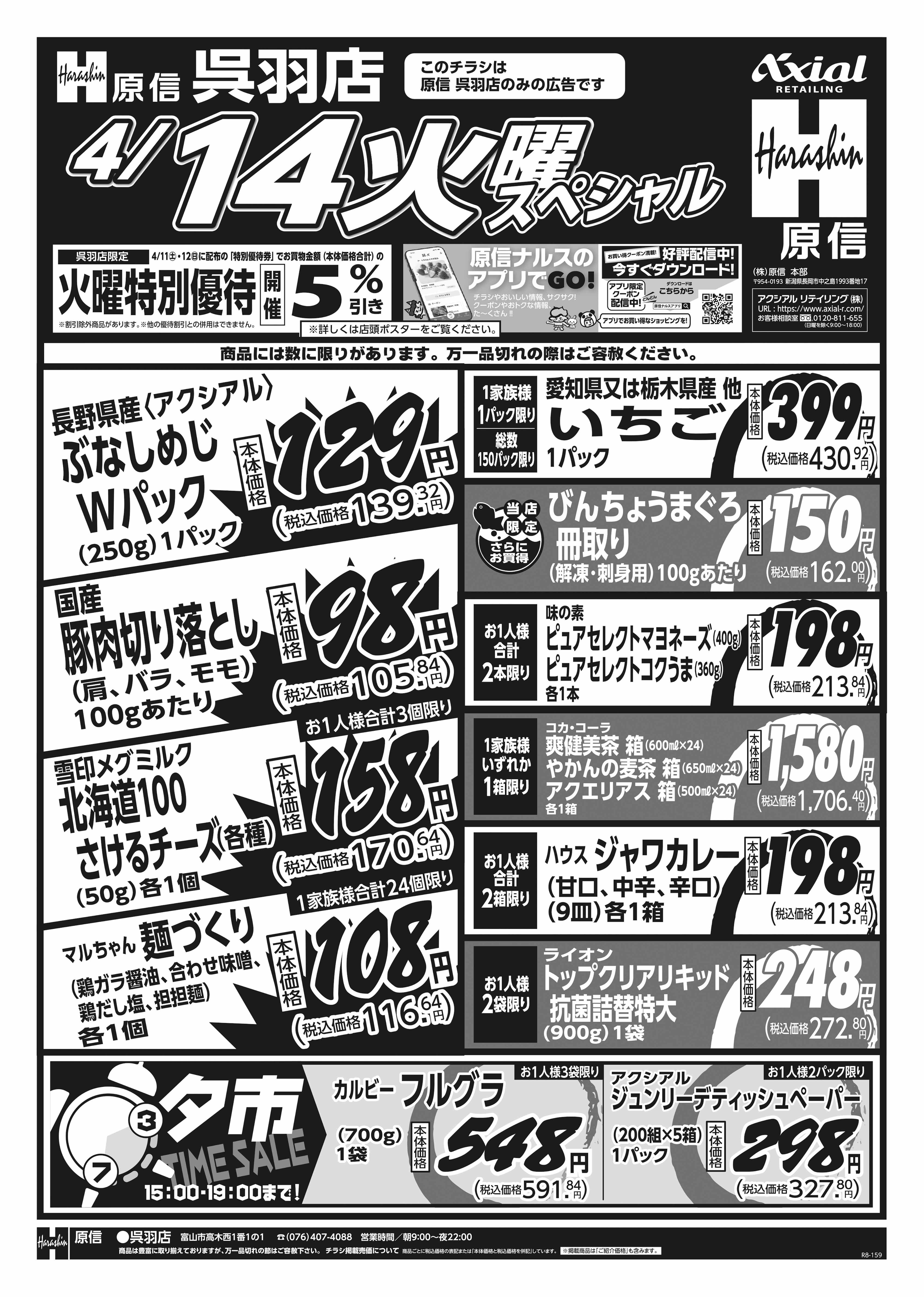 4月14日 火水スペシャル号