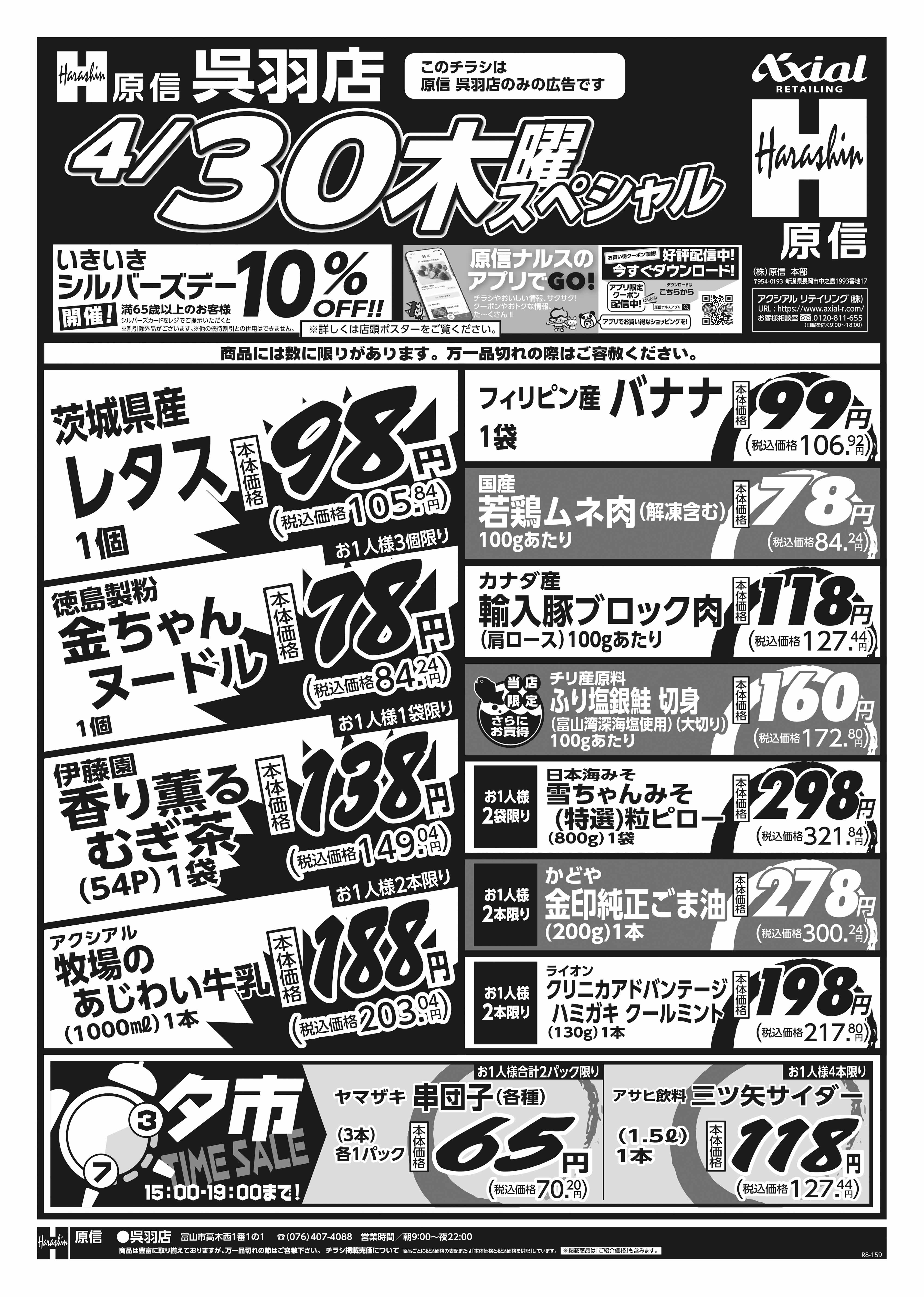 4月30日 木金スペシャル号