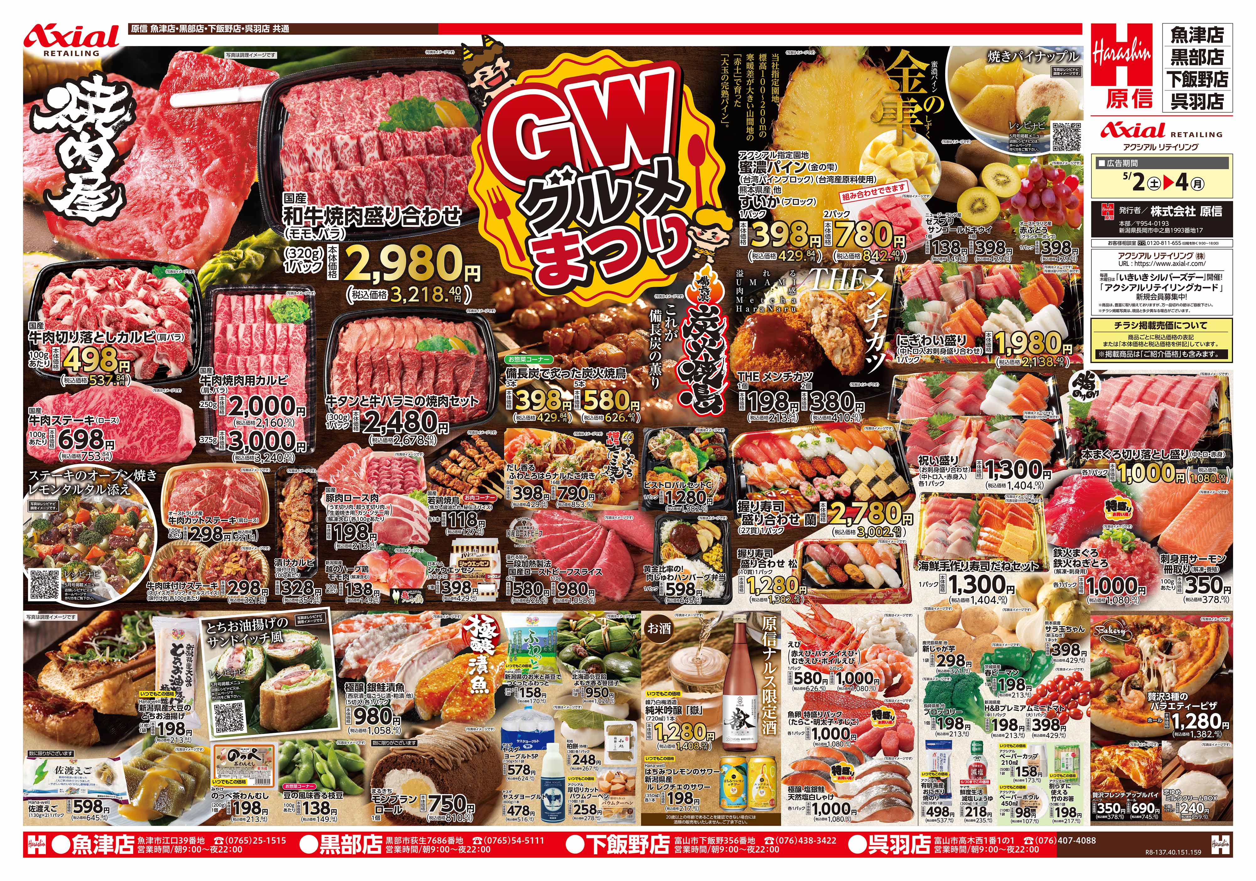 5月2日号