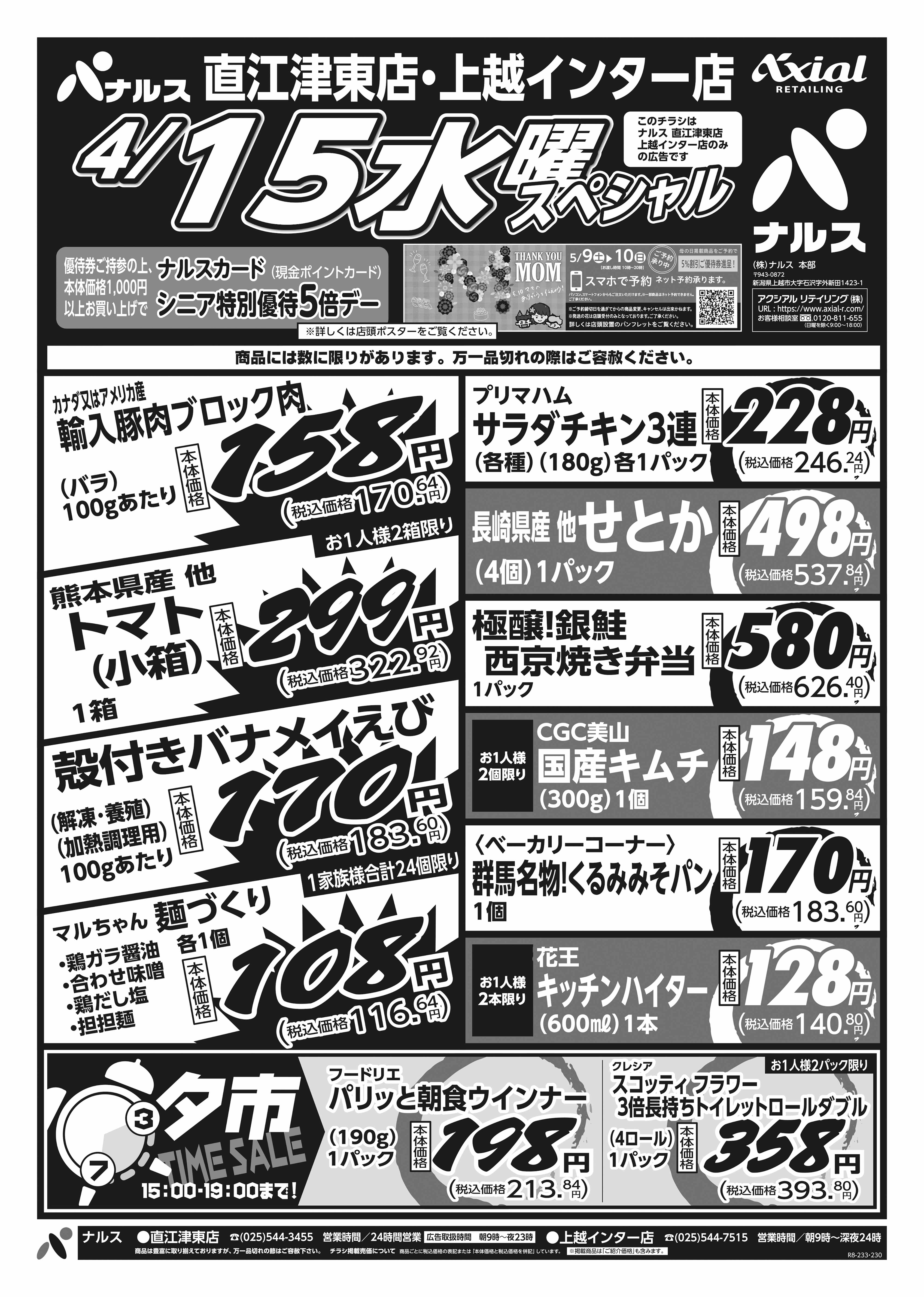 4月14日 火水スペシャル号