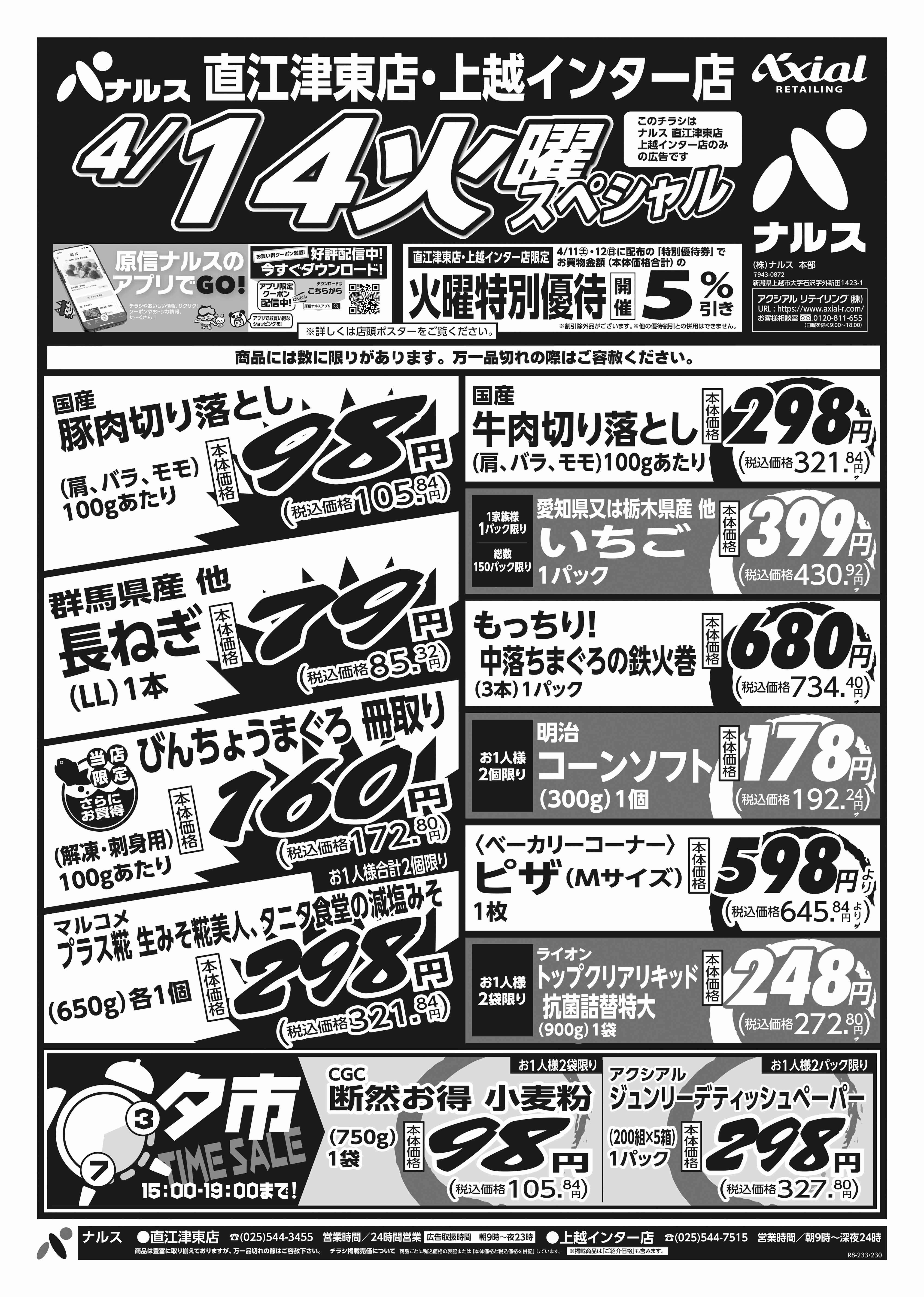 4月14日 火水スペシャル号