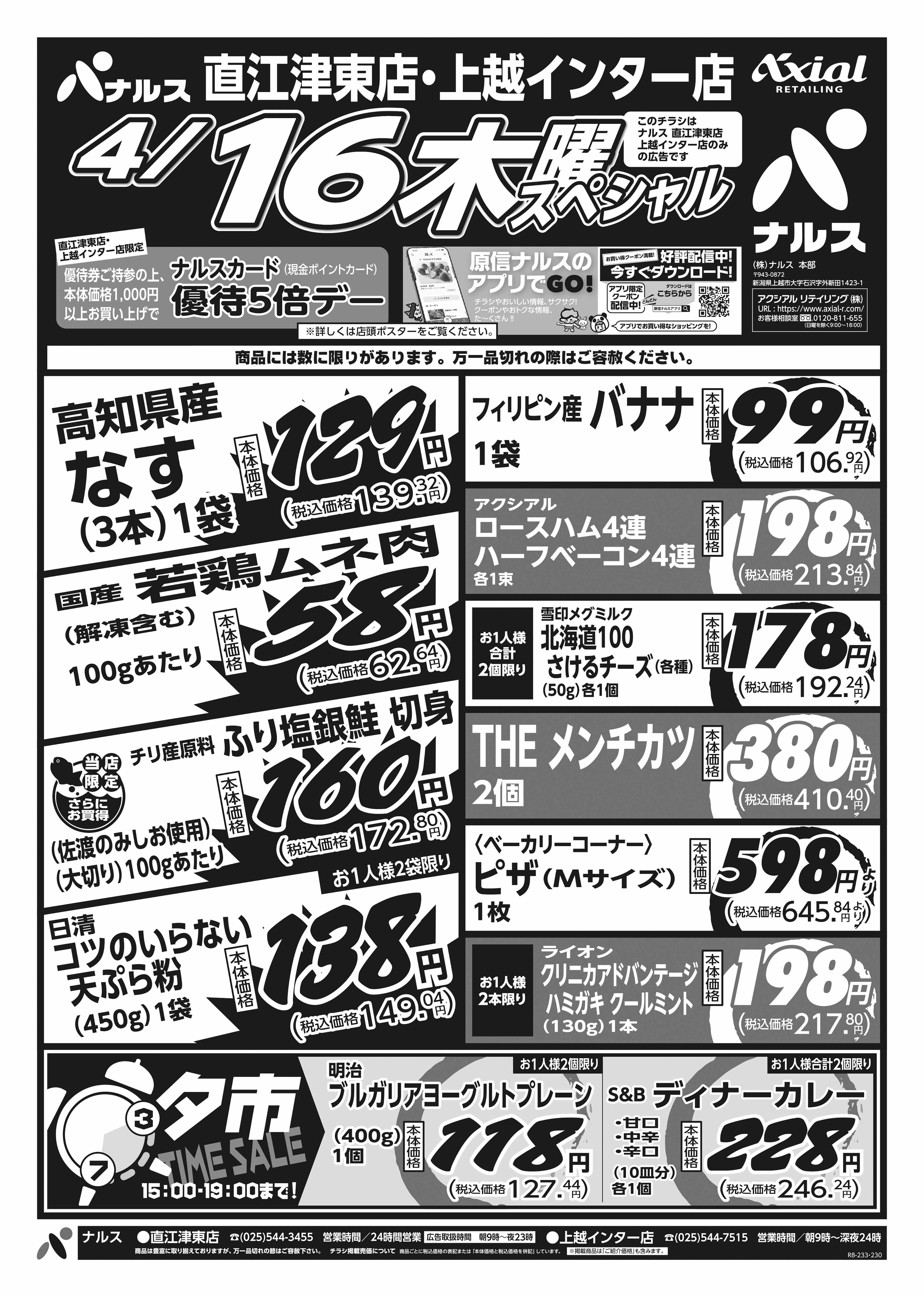 4月16日 木金スペシャル号