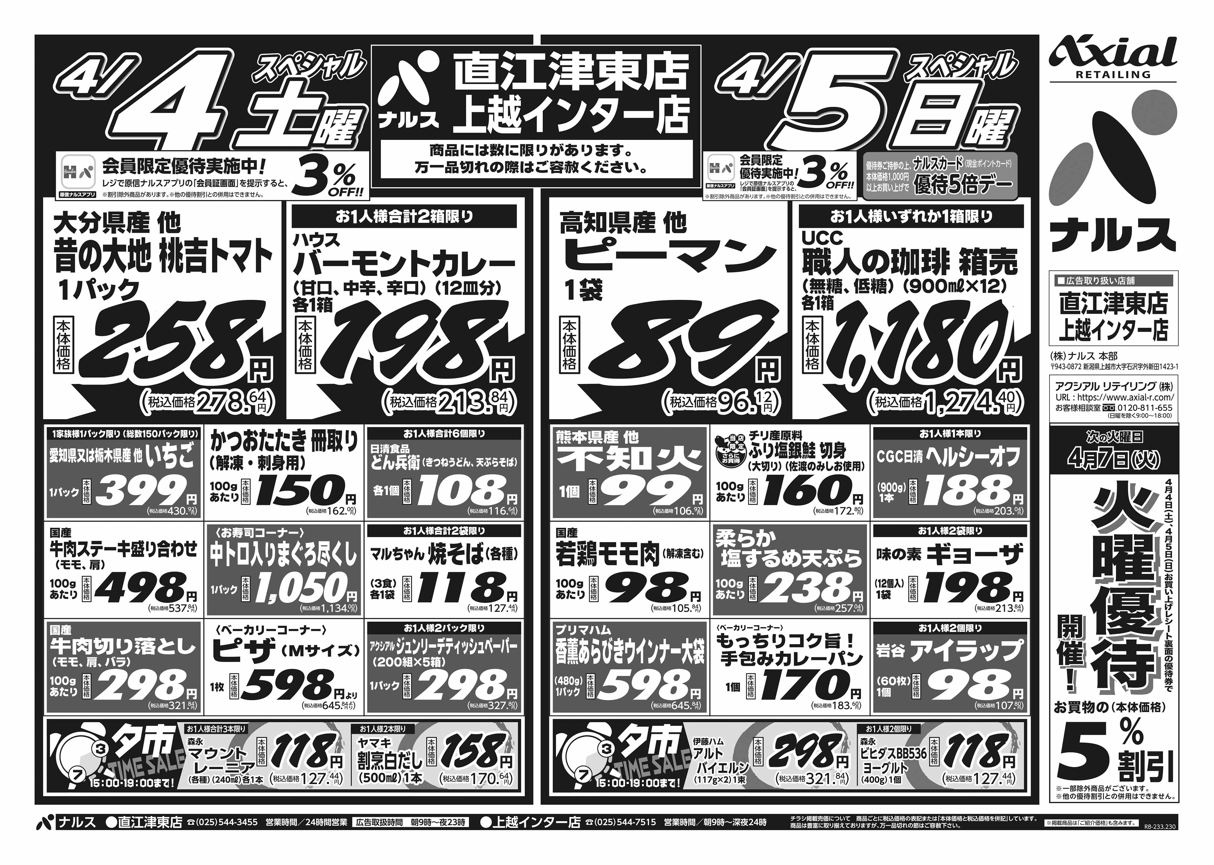 4月4日 土日月スペシャル号