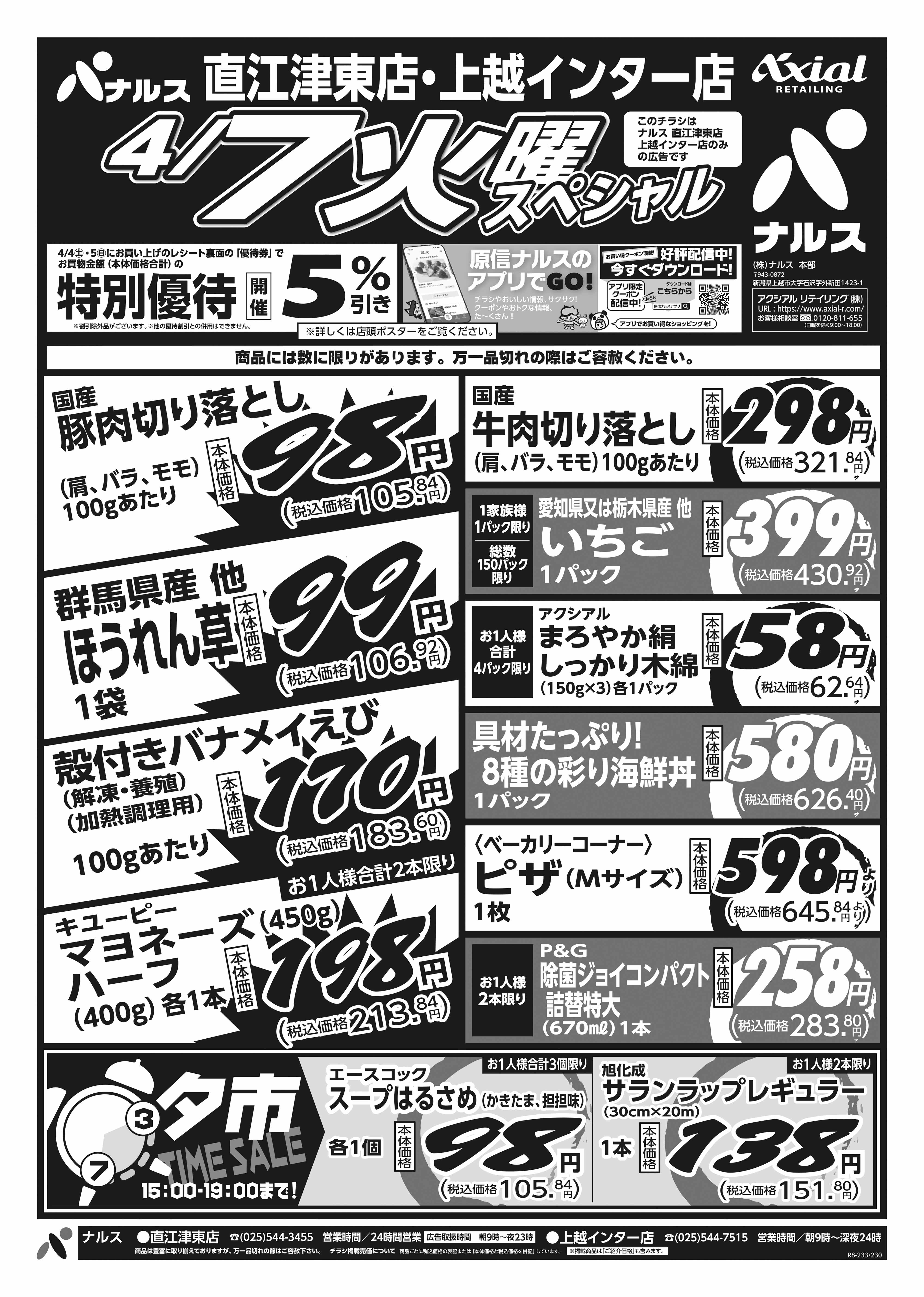 4月7日 火水スペシャル号