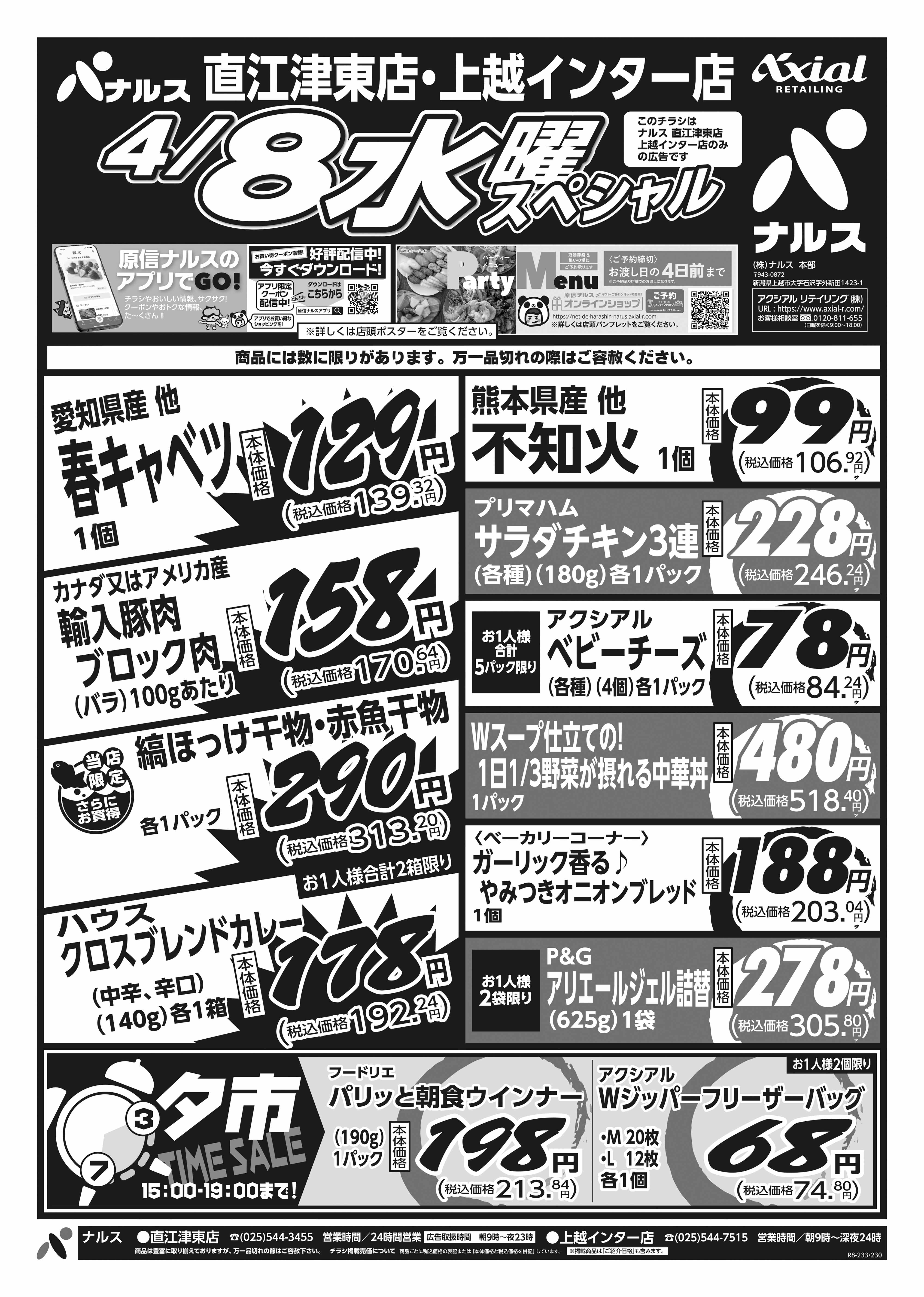 4月7日 火水スペシャル号