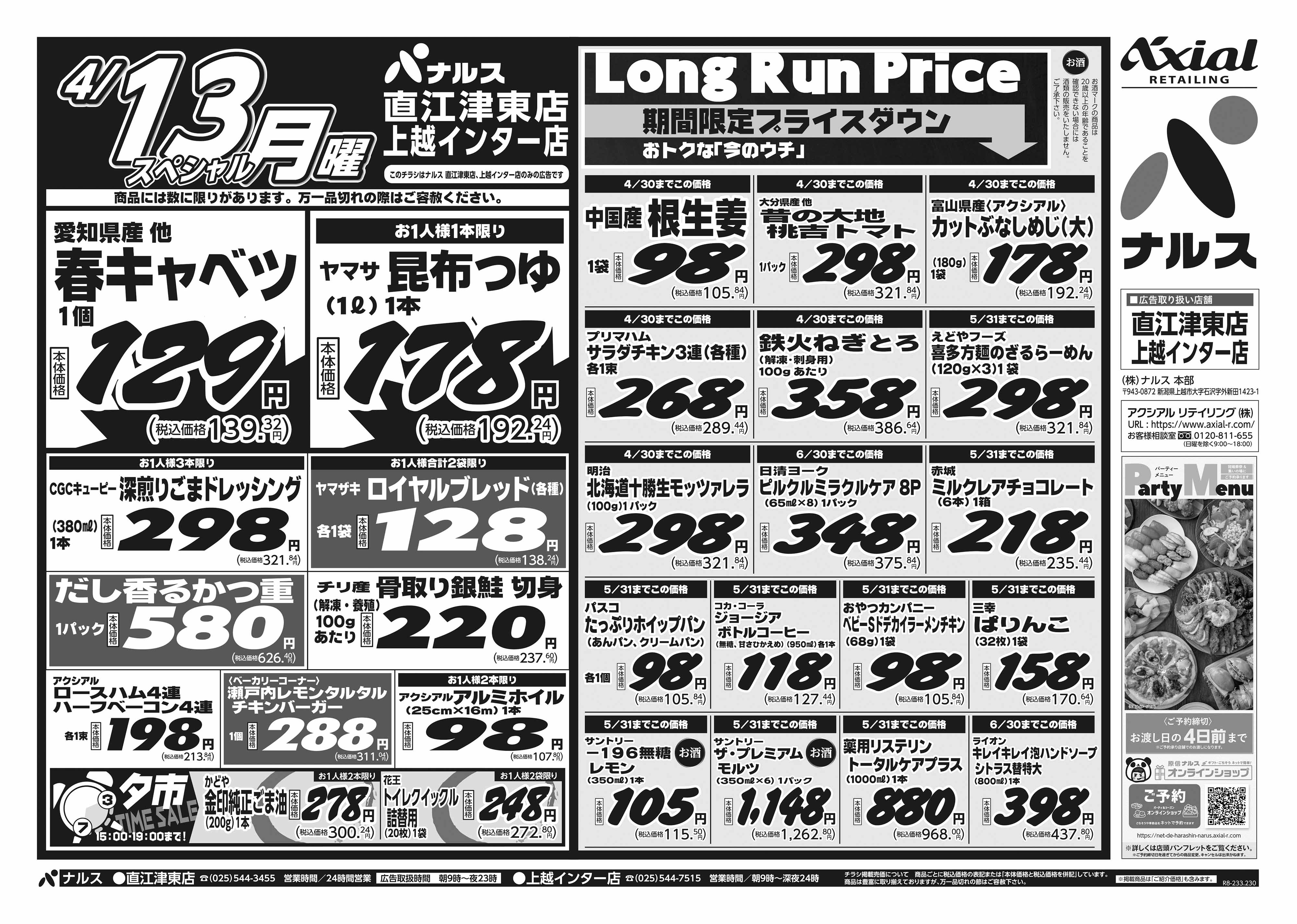 4月11日 土日月スペシャル号