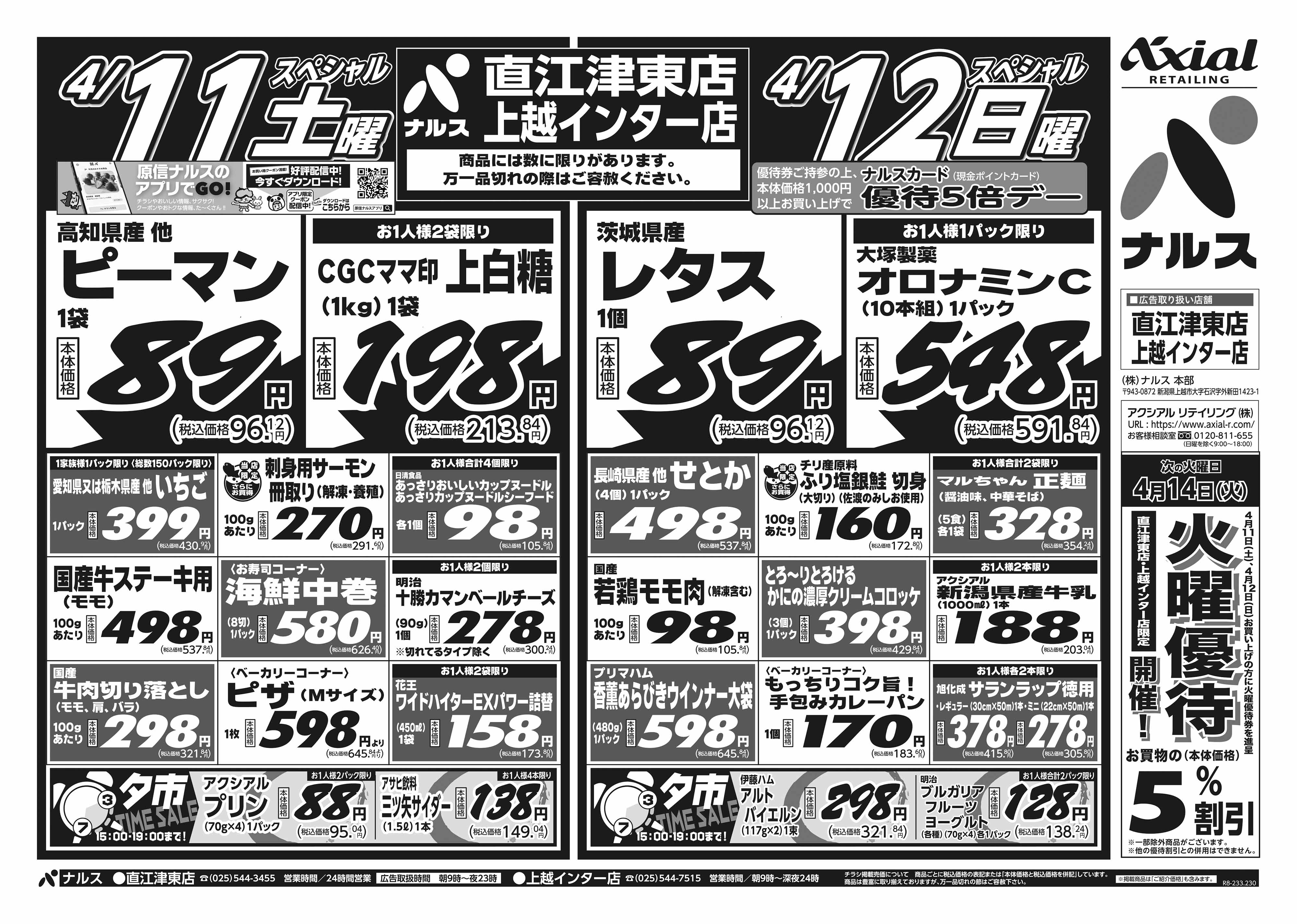 4月11日 土日月スペシャル号