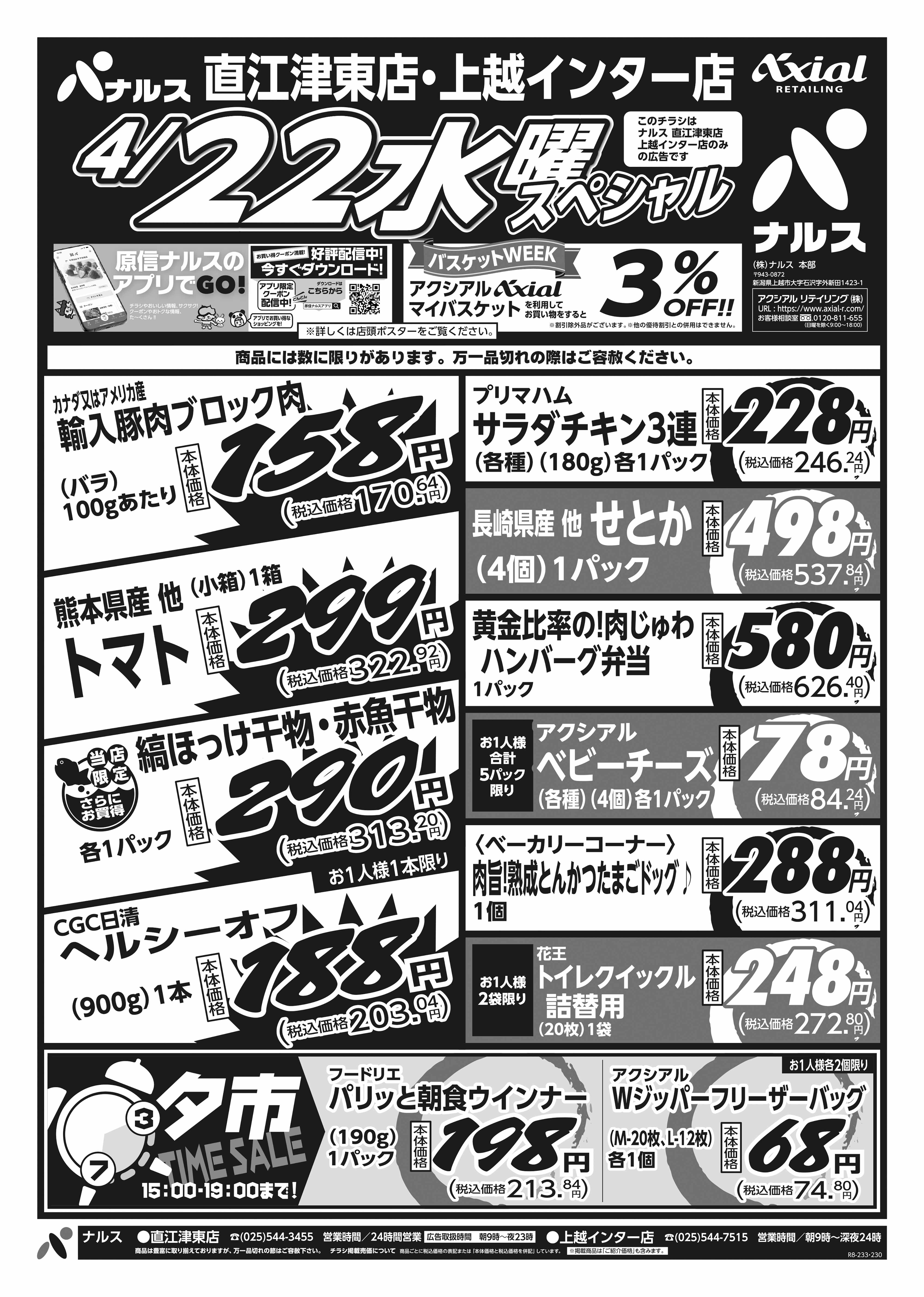 4月21日 火水スペシャル号