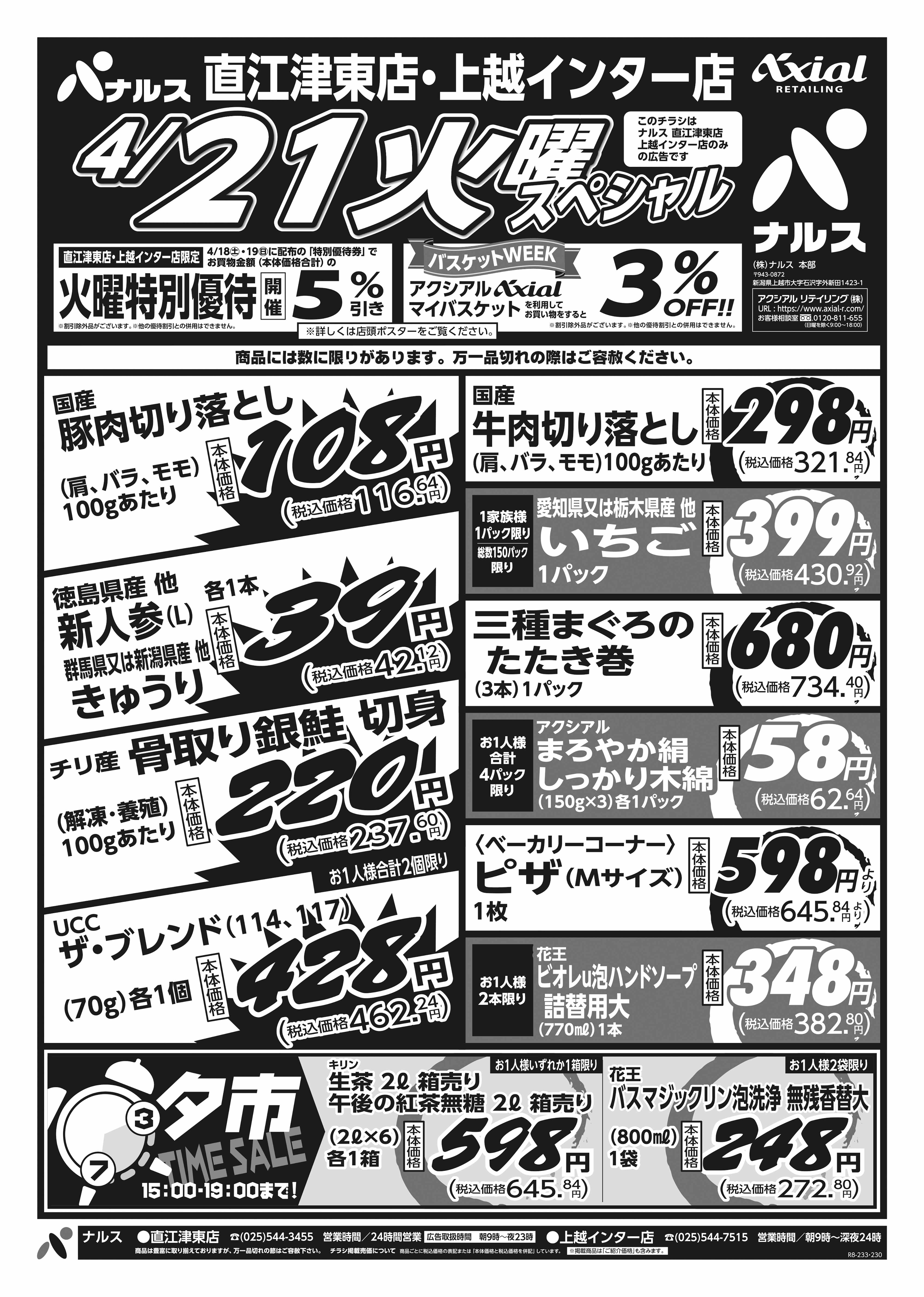 4月21日 火水スペシャル号