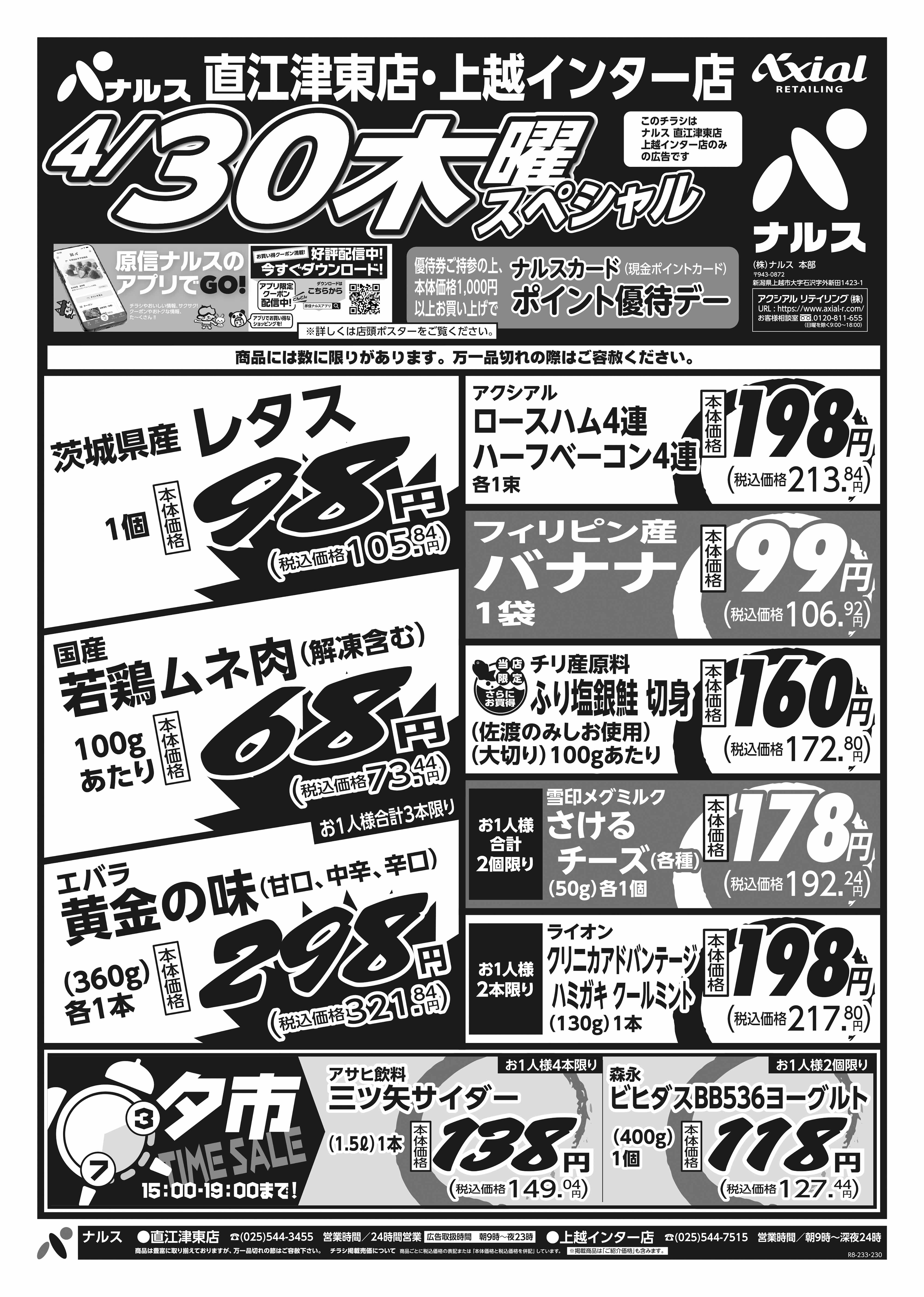 4月30日 木金スペシャル号