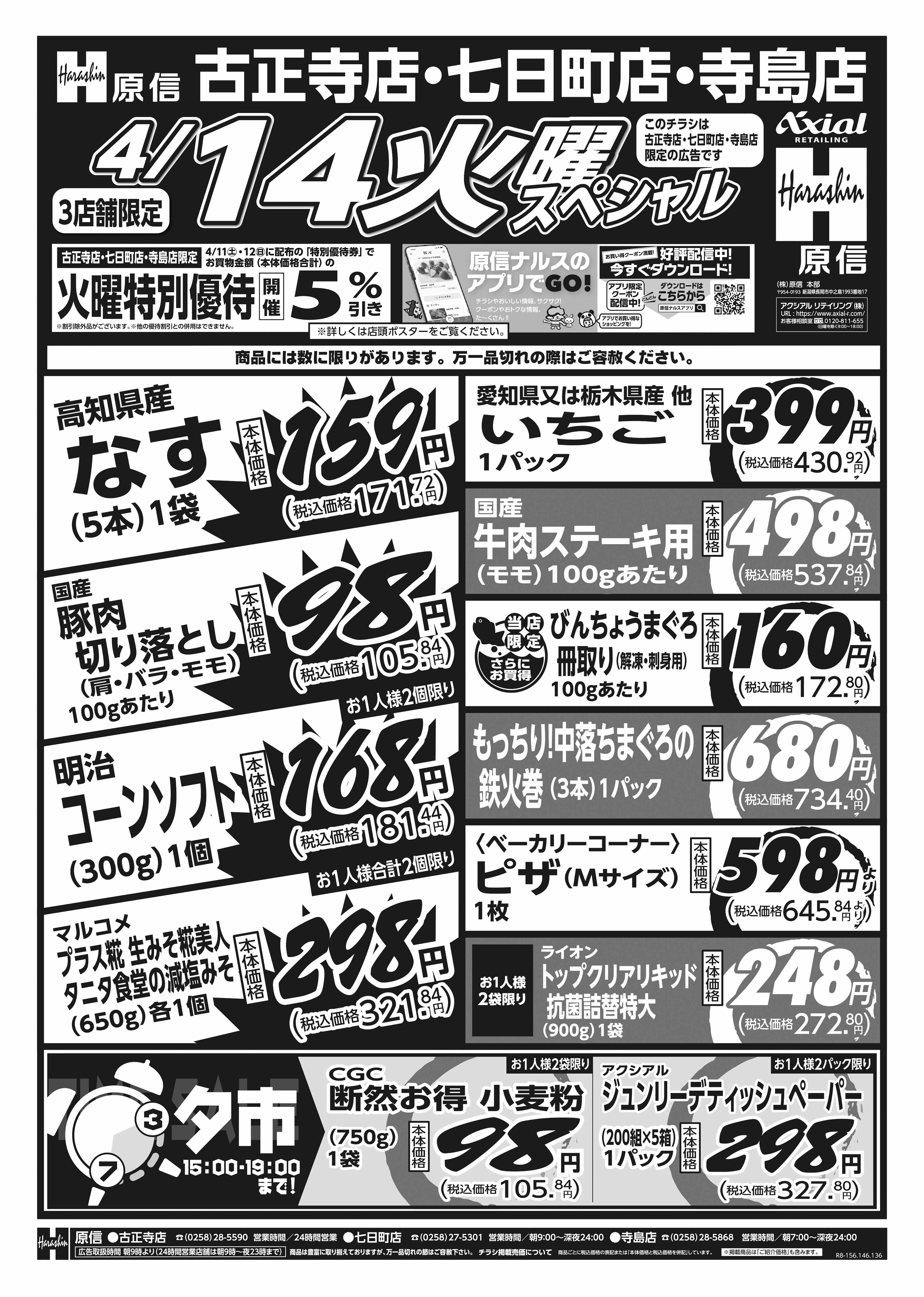 4月14日 火水スペシャル号