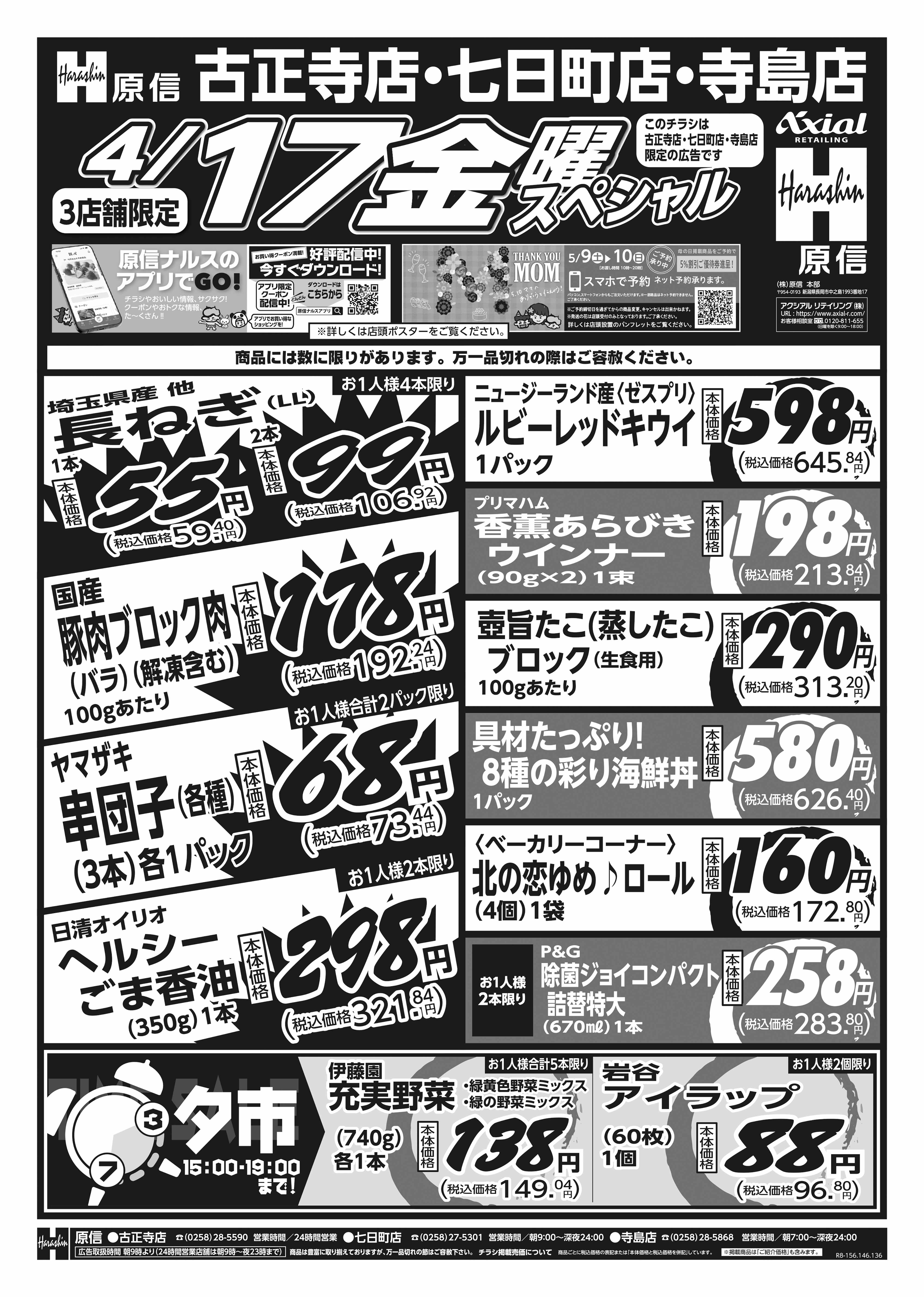 4月16日 木金スペシャル号