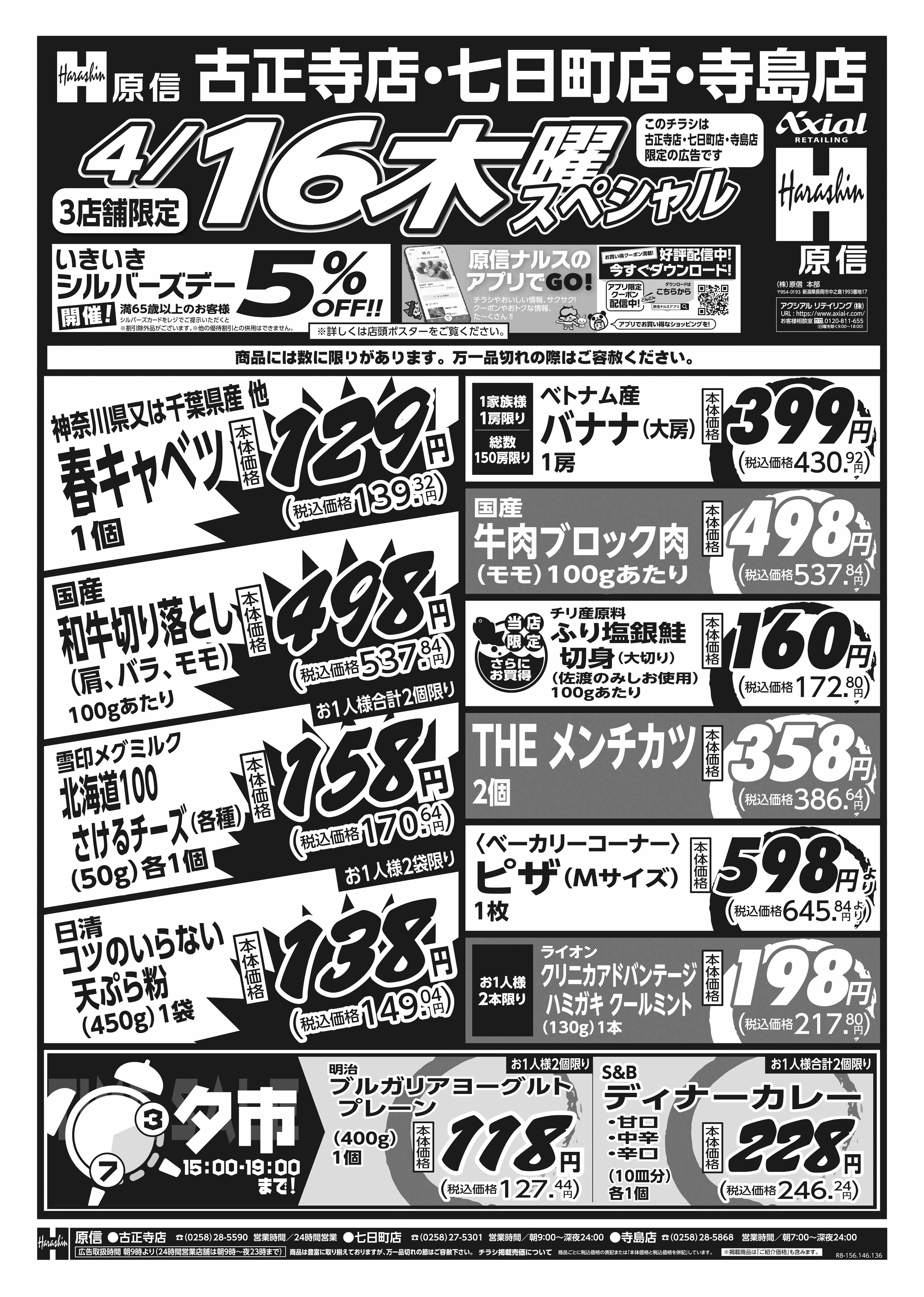 4月16日 木金スペシャル号