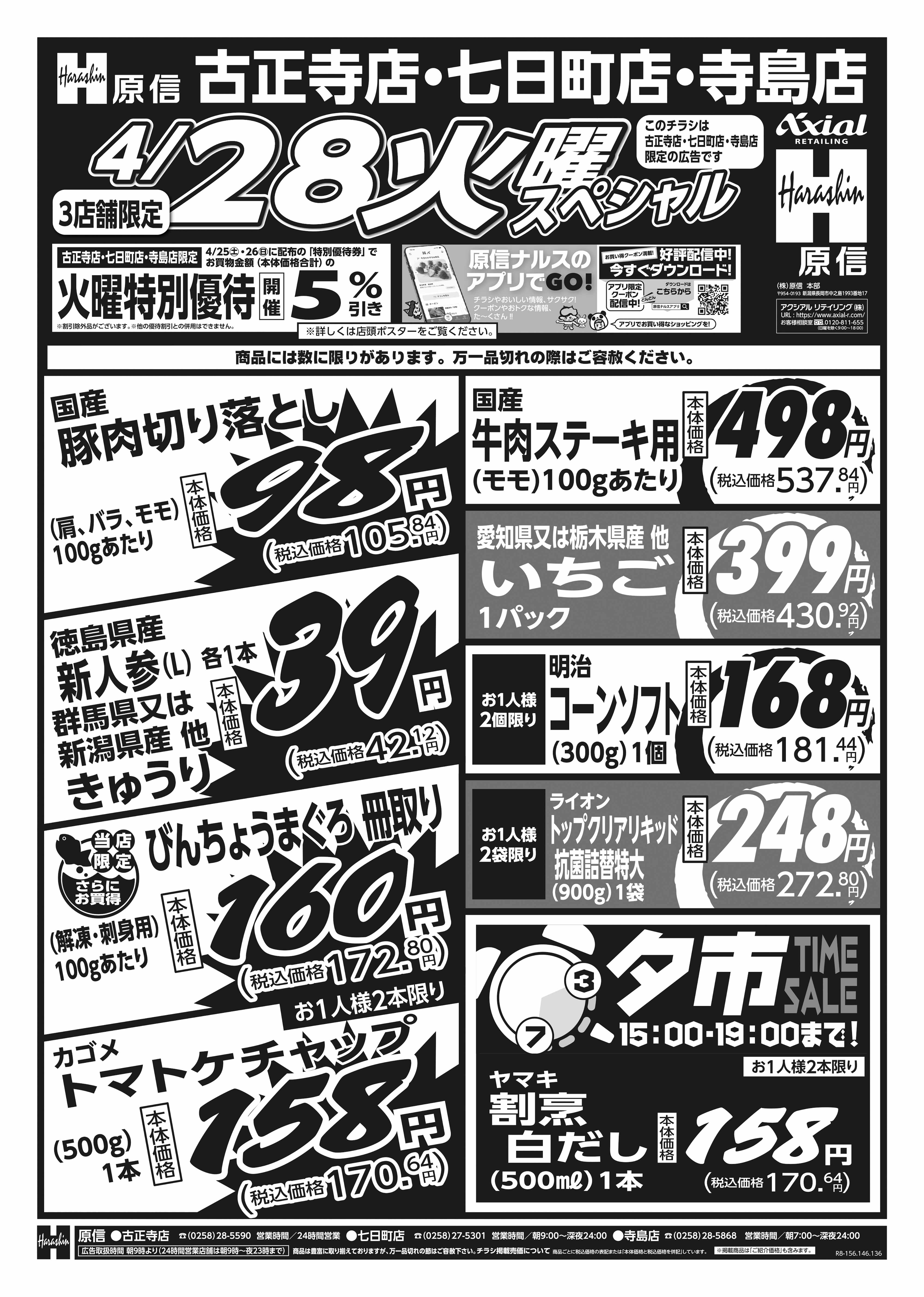 4月28日 火水スペシャル号