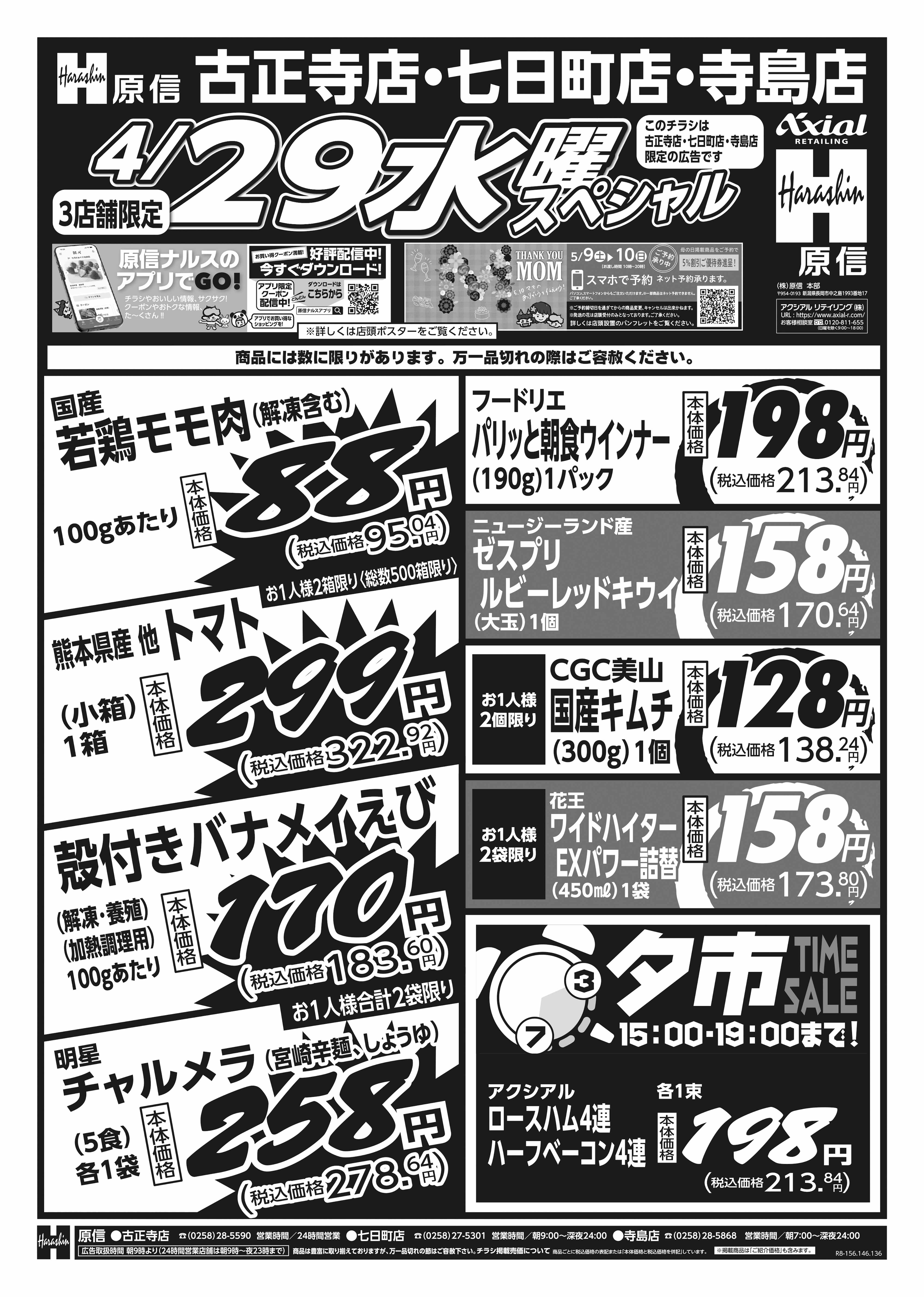 4月28日 火水スペシャル号