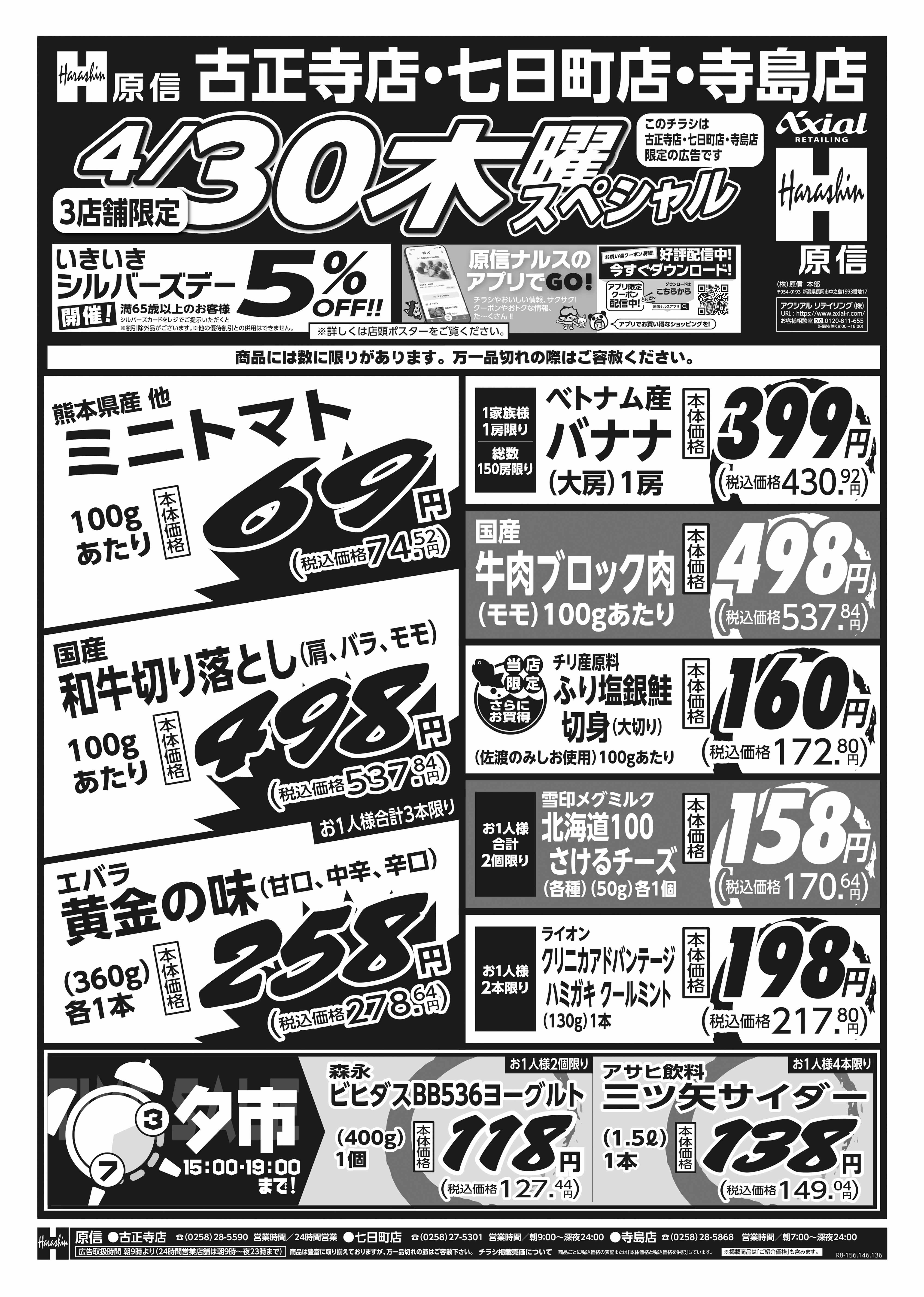 4月30日 木金スペシャル号