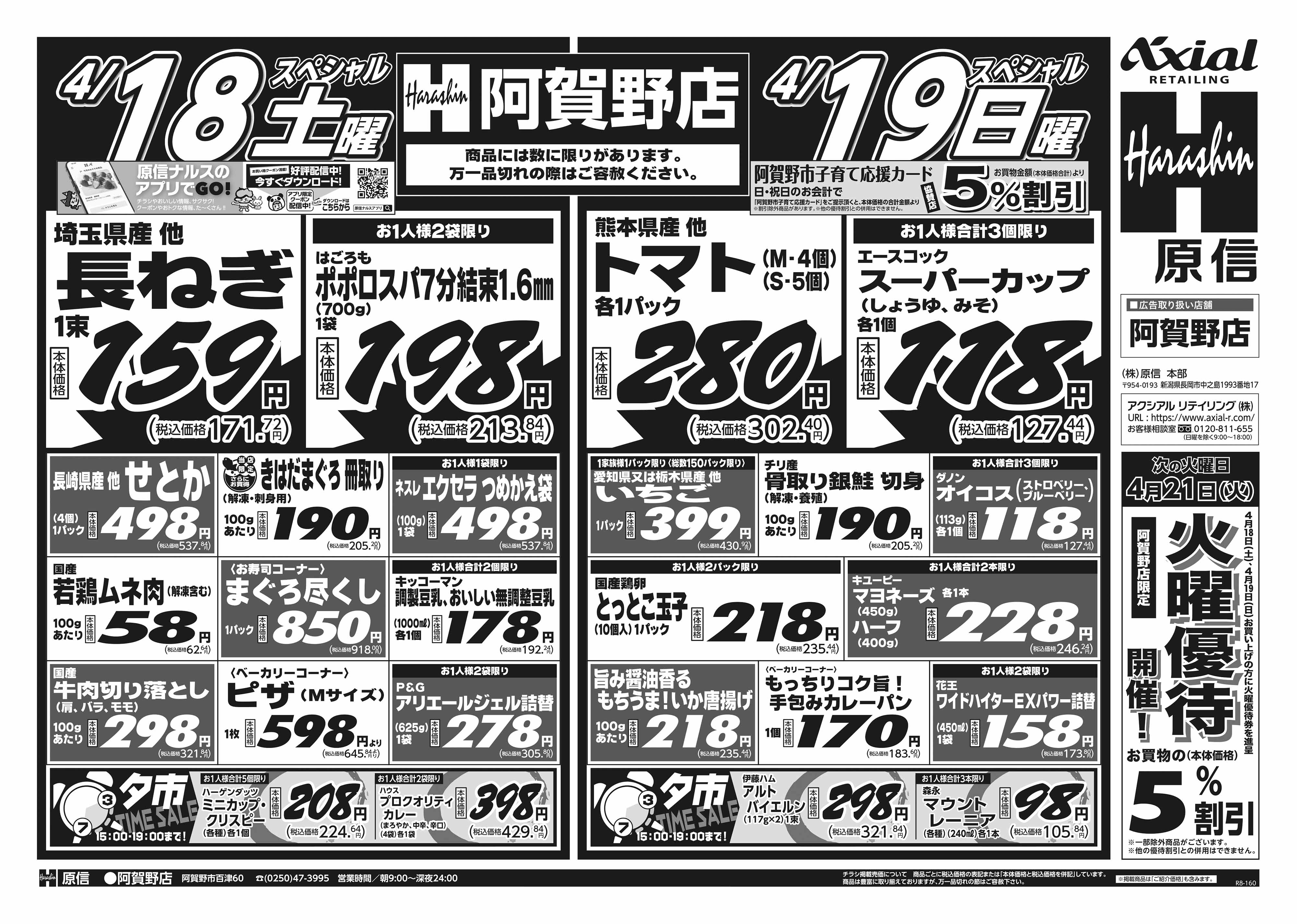 4月18日 土日月スペシャル号