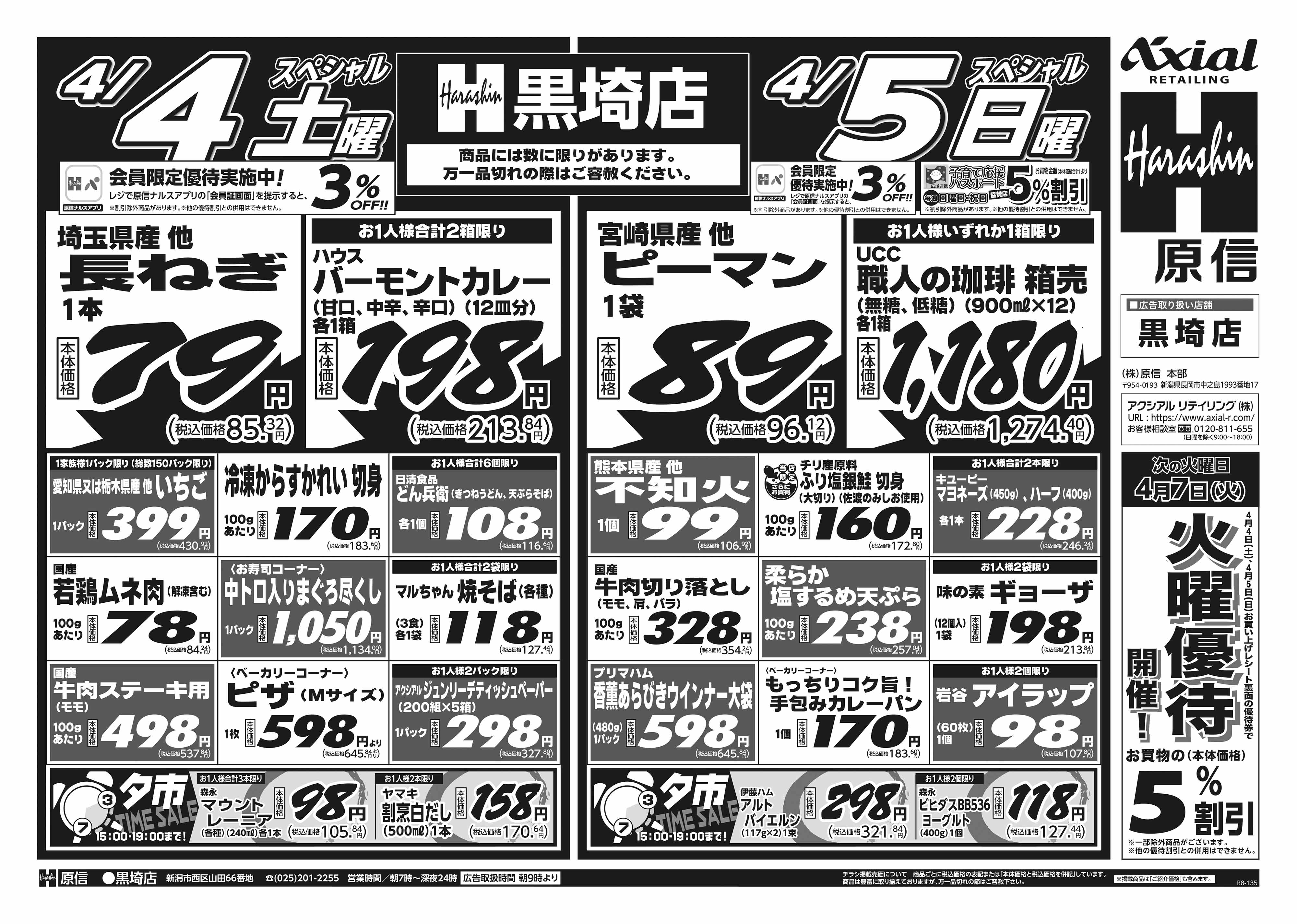 4月4日 土日月スペシャル号