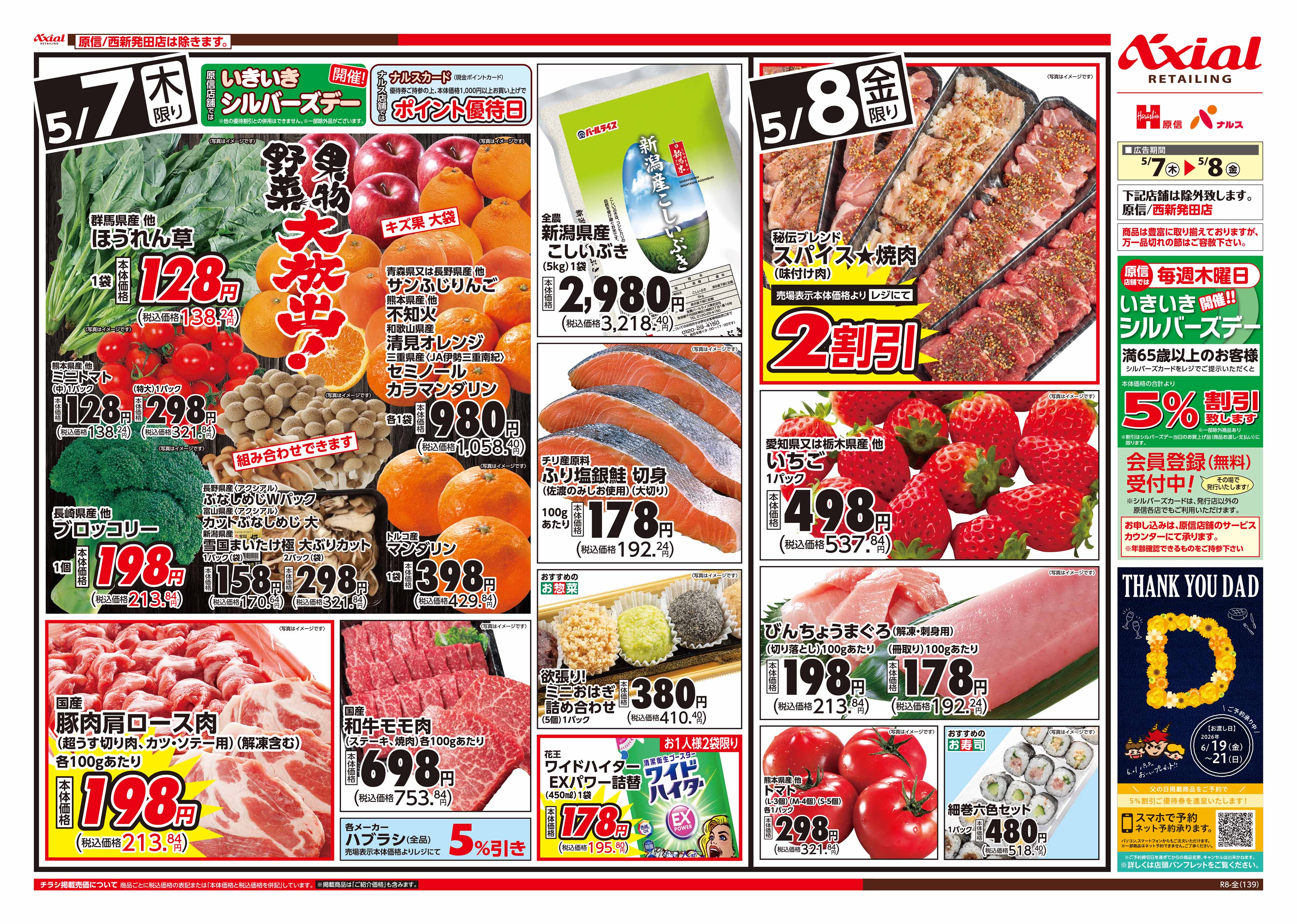 5月7日号