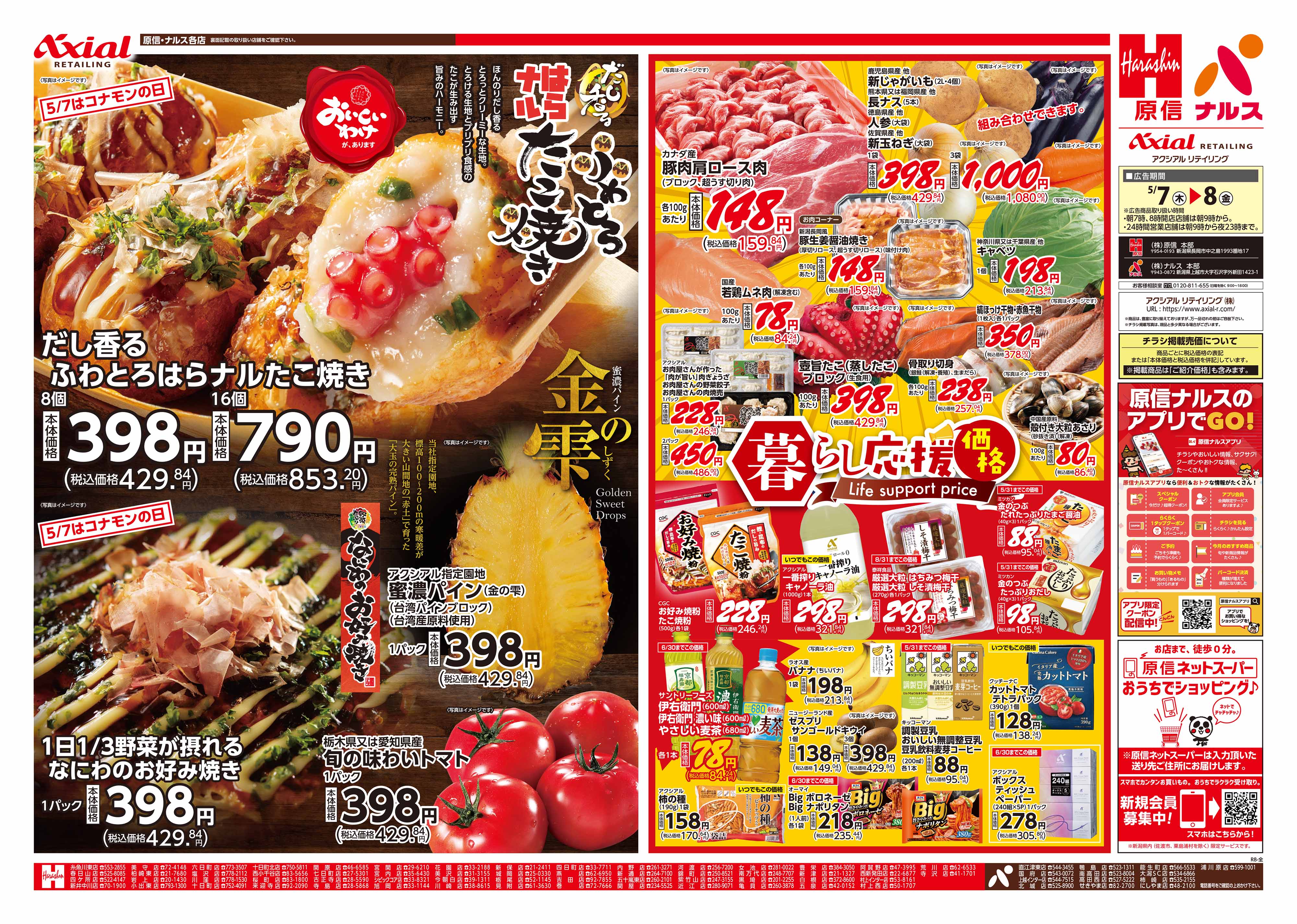 5月7日号